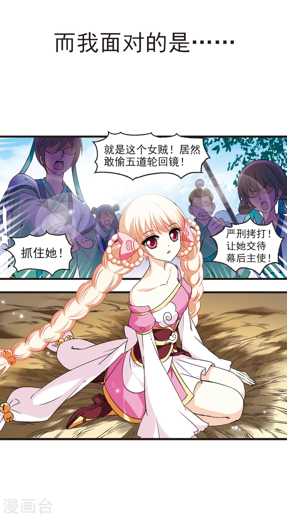 第18话 禁渊阁3 第18页