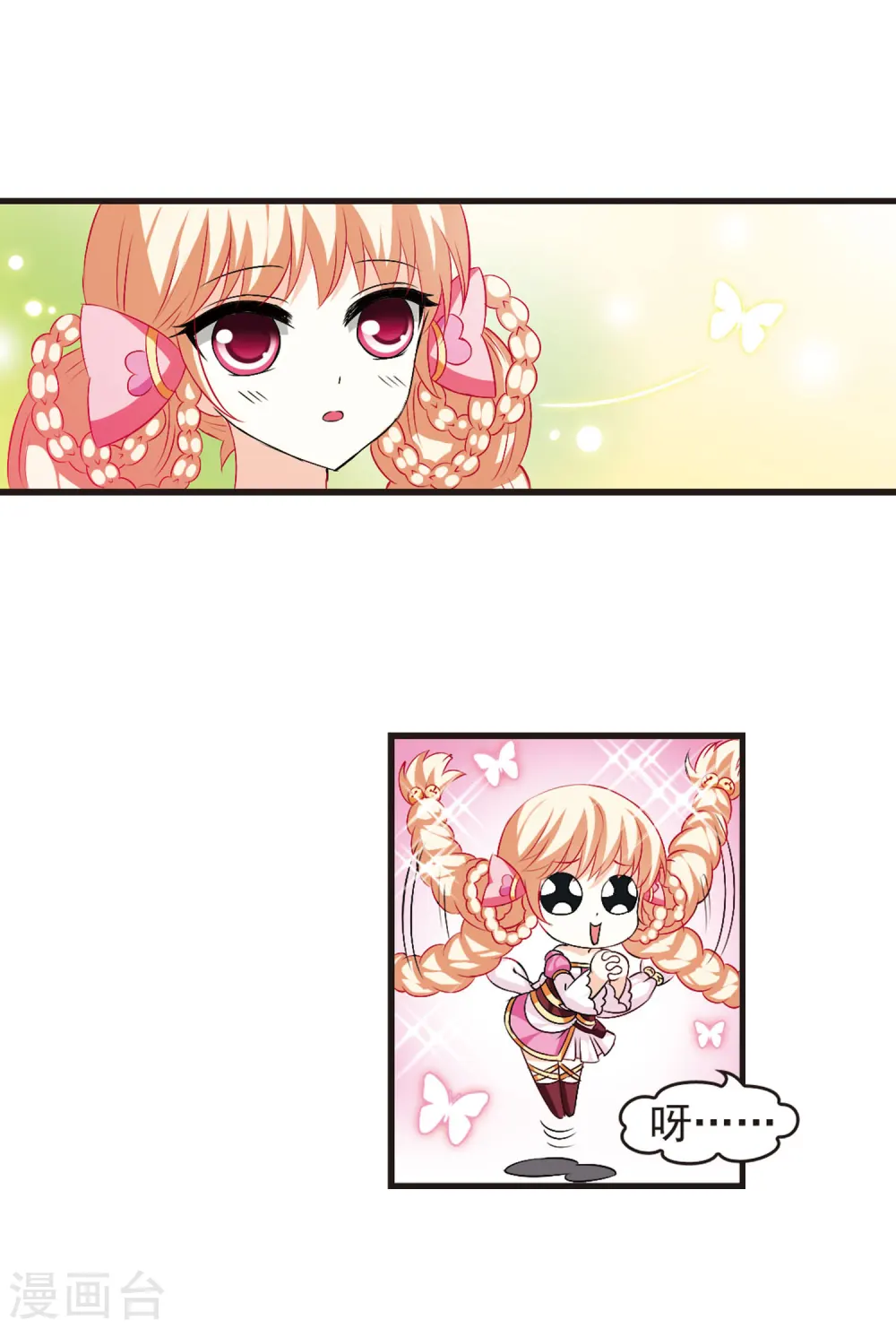 第14话 游戏还是现实？2 第7页