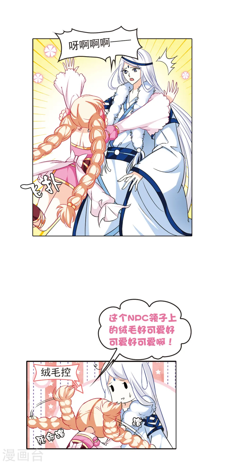 第14话 游戏还是现实？2 第8页