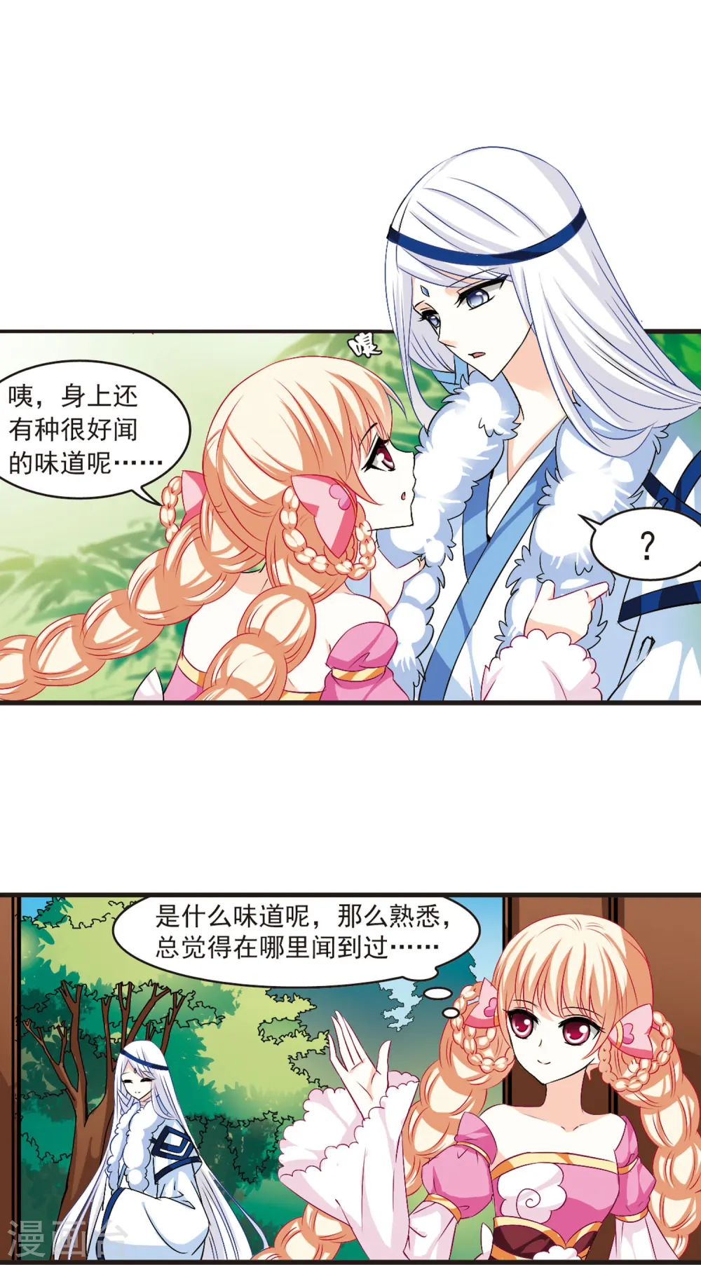 第14话 游戏还是现实？2 第9页
