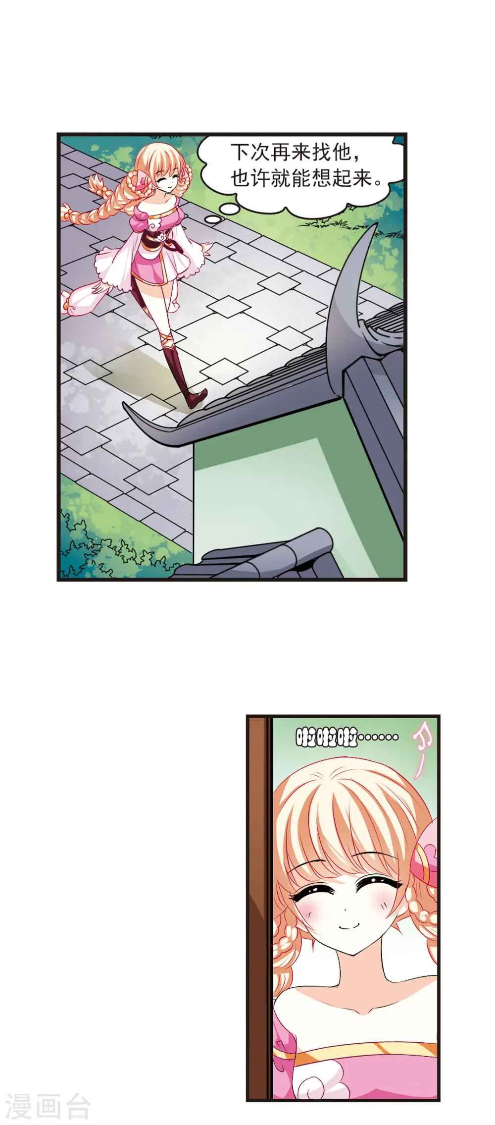 第14话 游戏还是现实？2 第10页