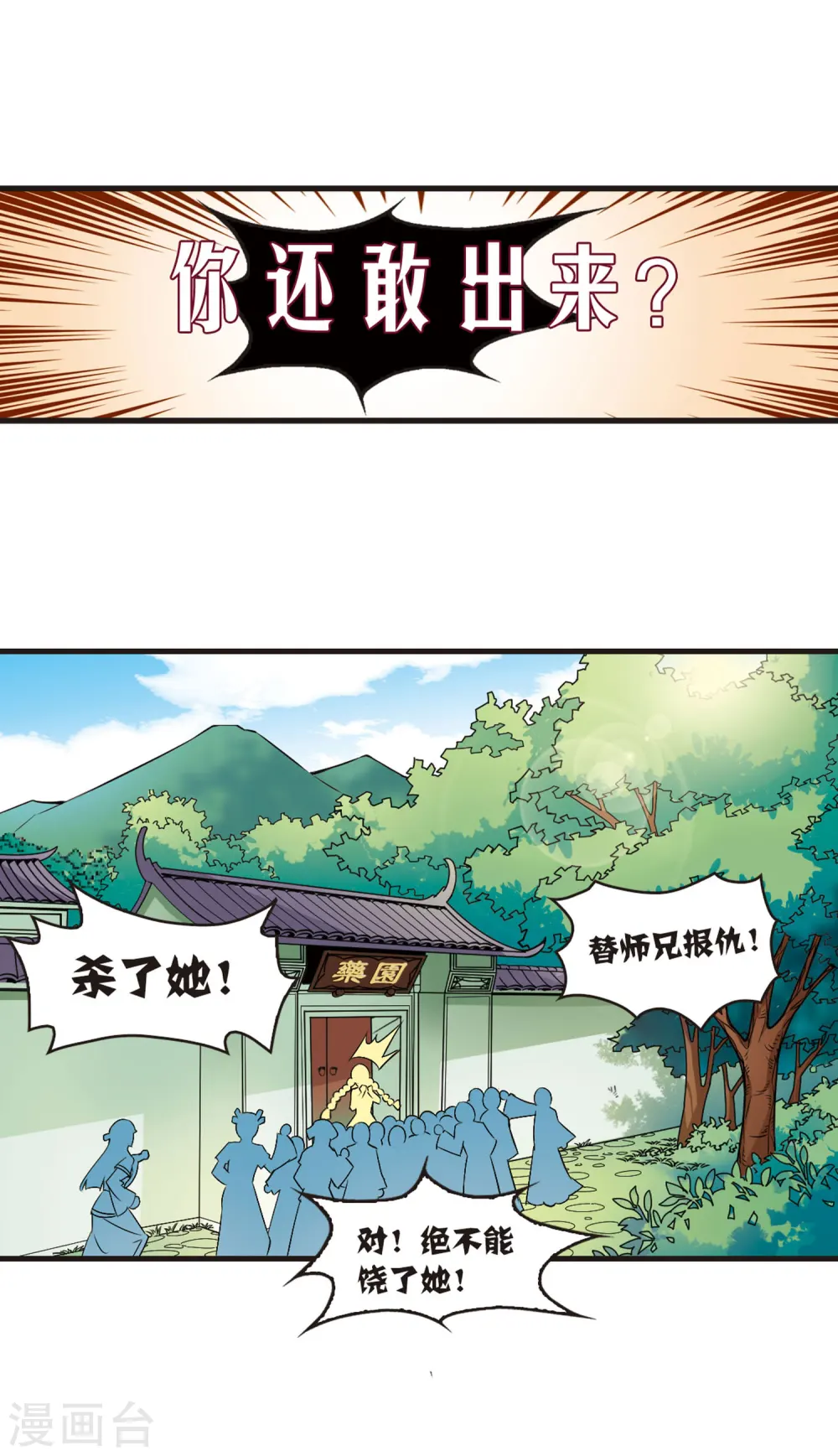 第14话 游戏还是现实？2 第11页