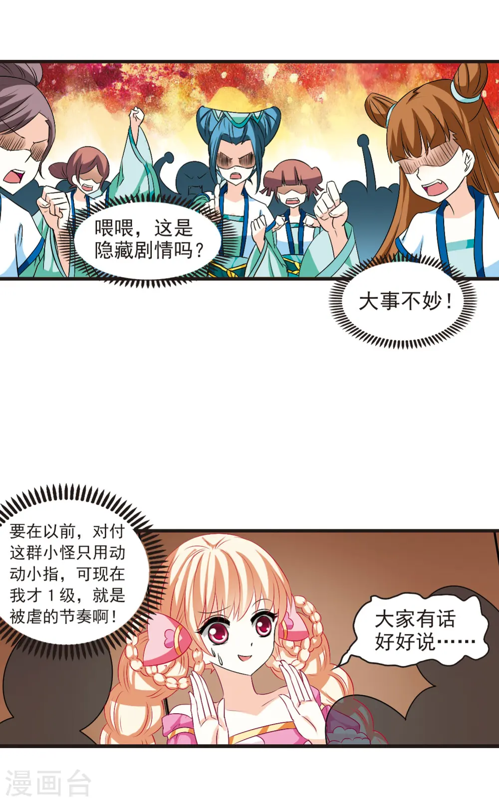 第14话 游戏还是现实？2 第12页
