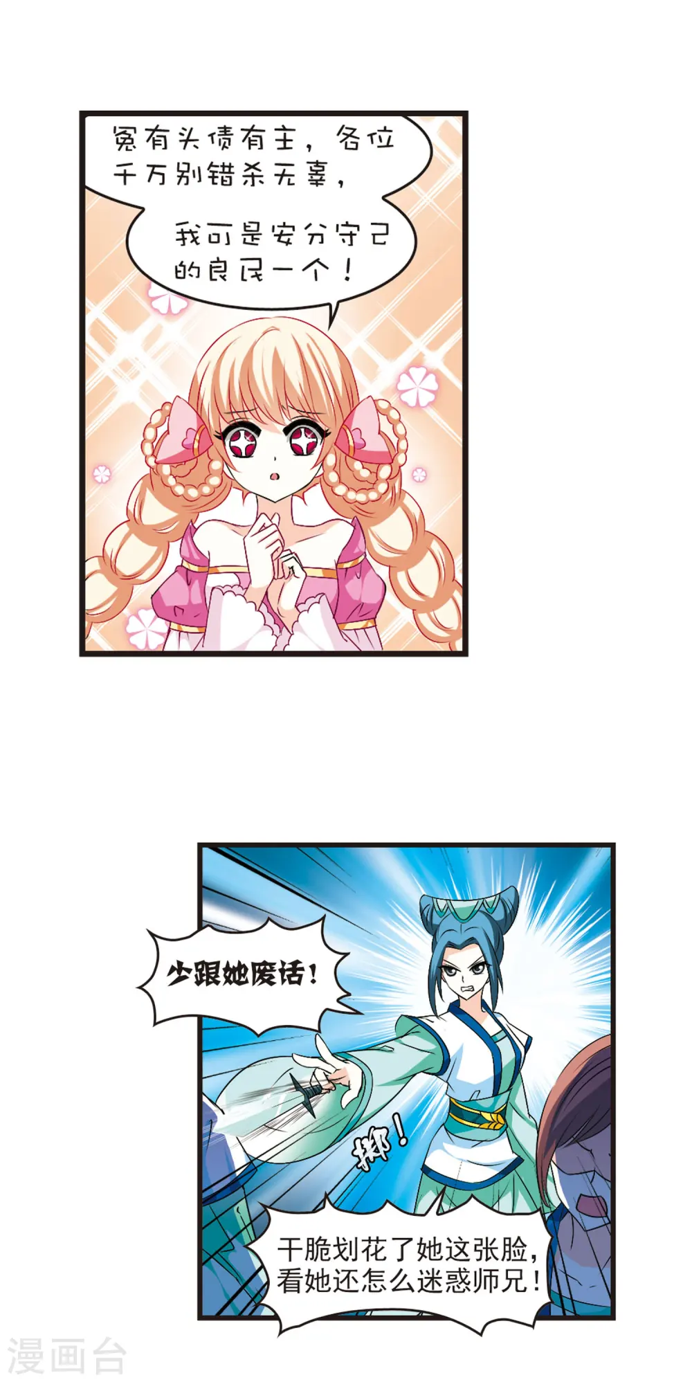 第14话 游戏还是现实？2 第13页
