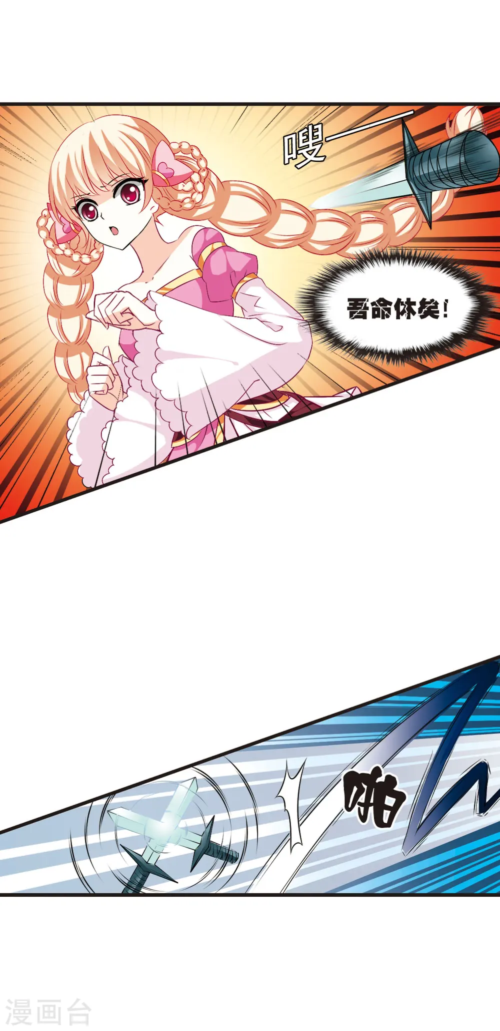 第14话 游戏还是现实？2 第14页