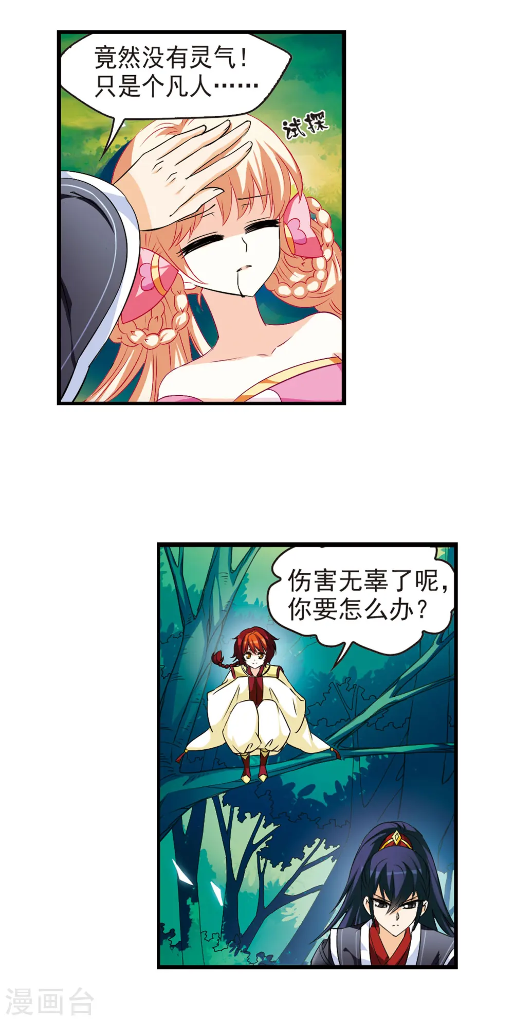 第12话 初入仙门3 第4页