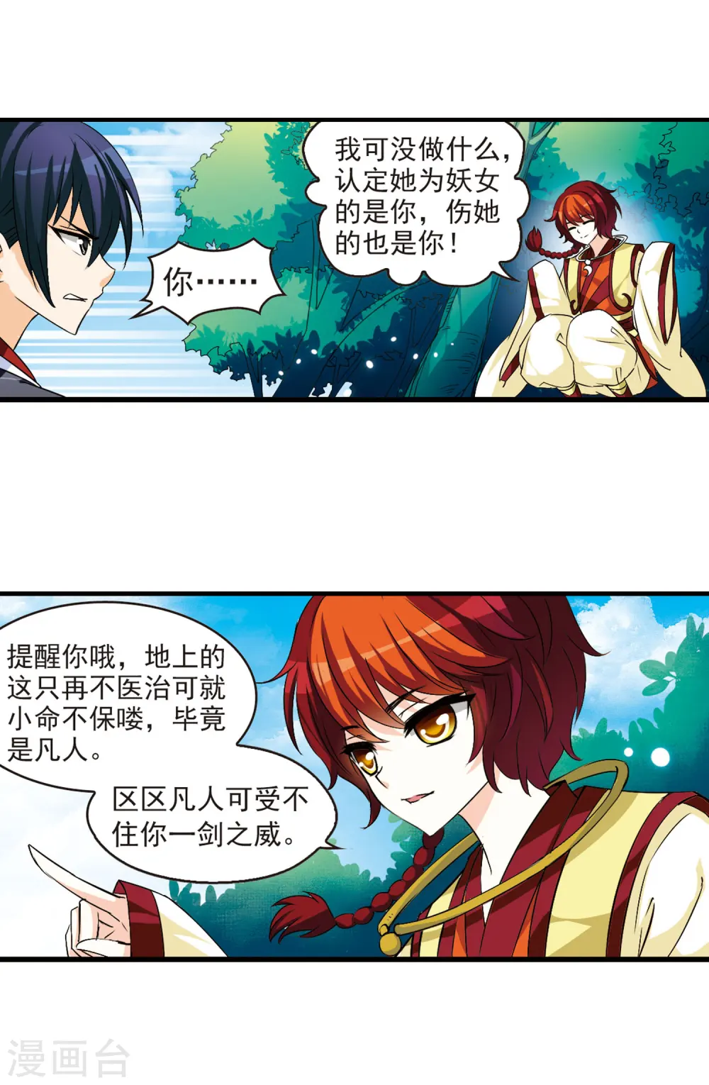 第12话 初入仙门3 第5页