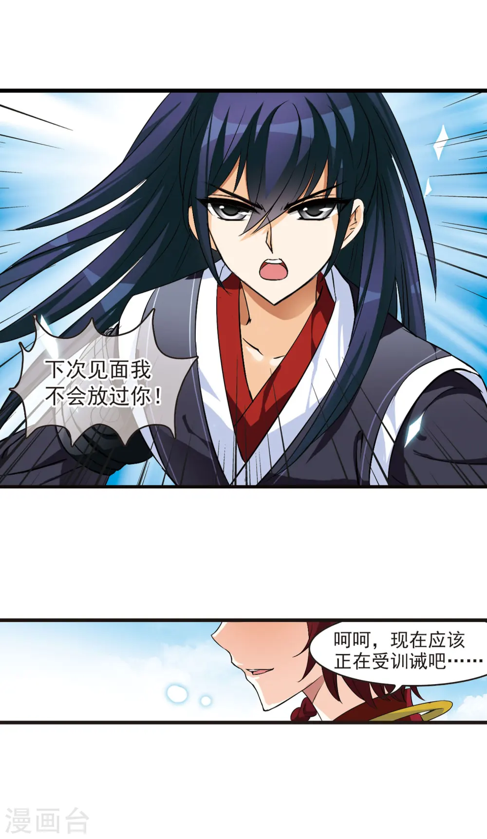 第12话 初入仙门3 第7页