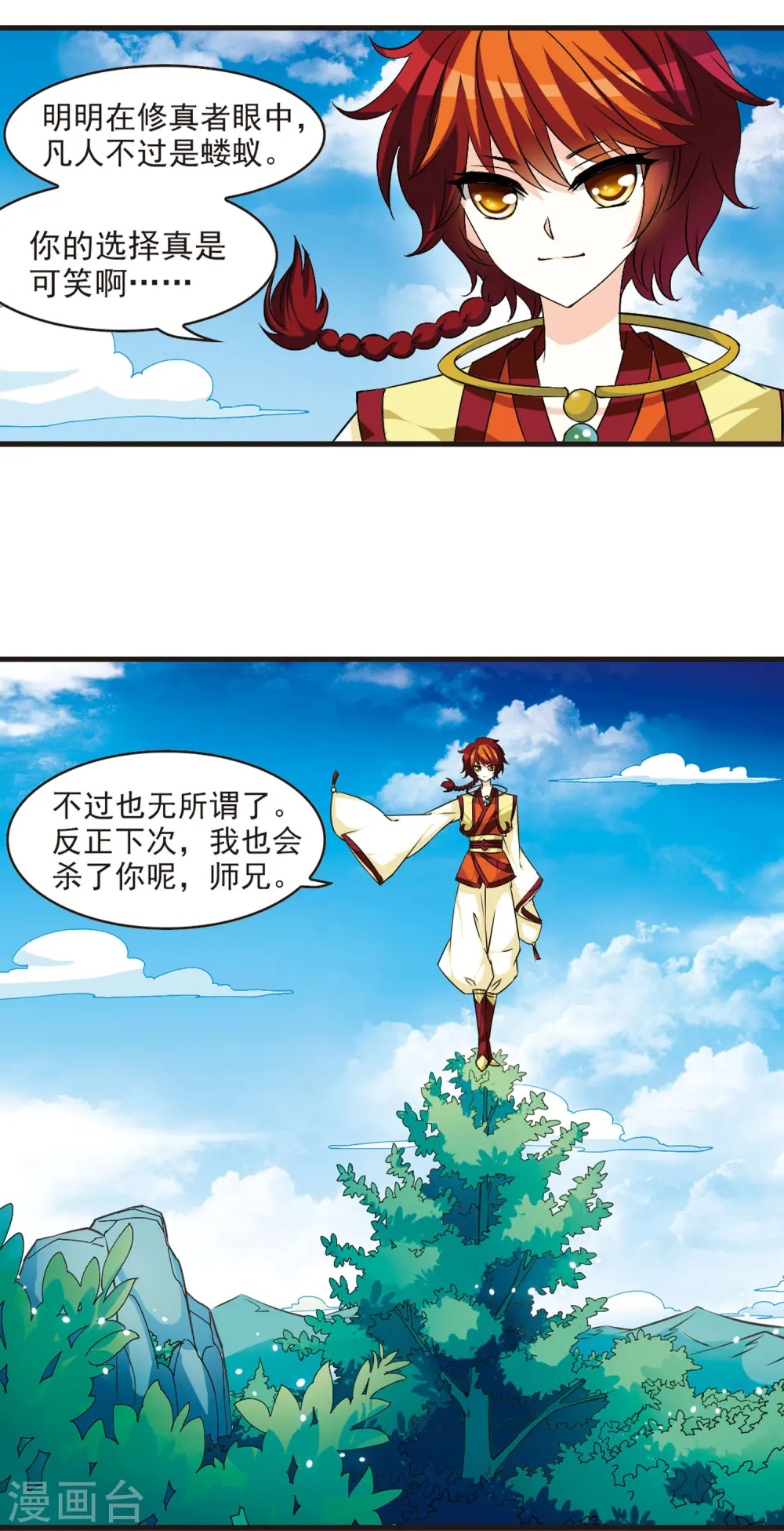 第12话 初入仙门3 第8页