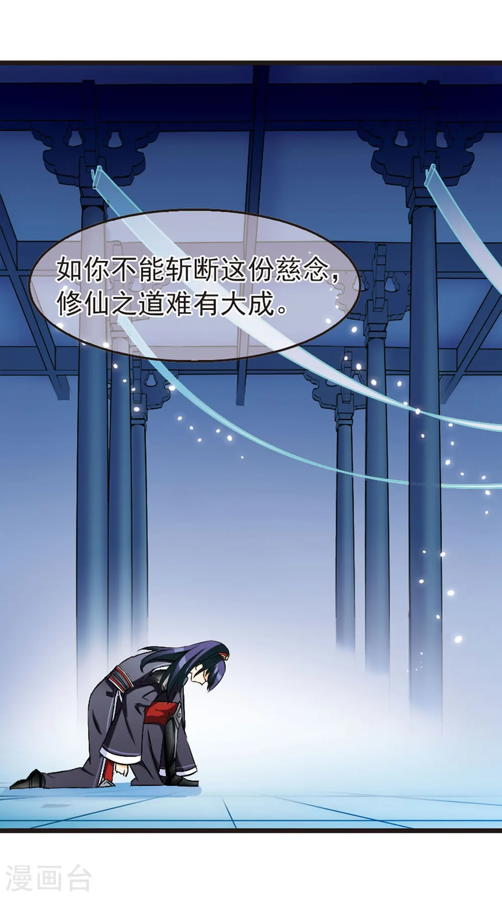 第12话 初入仙门3 第10页