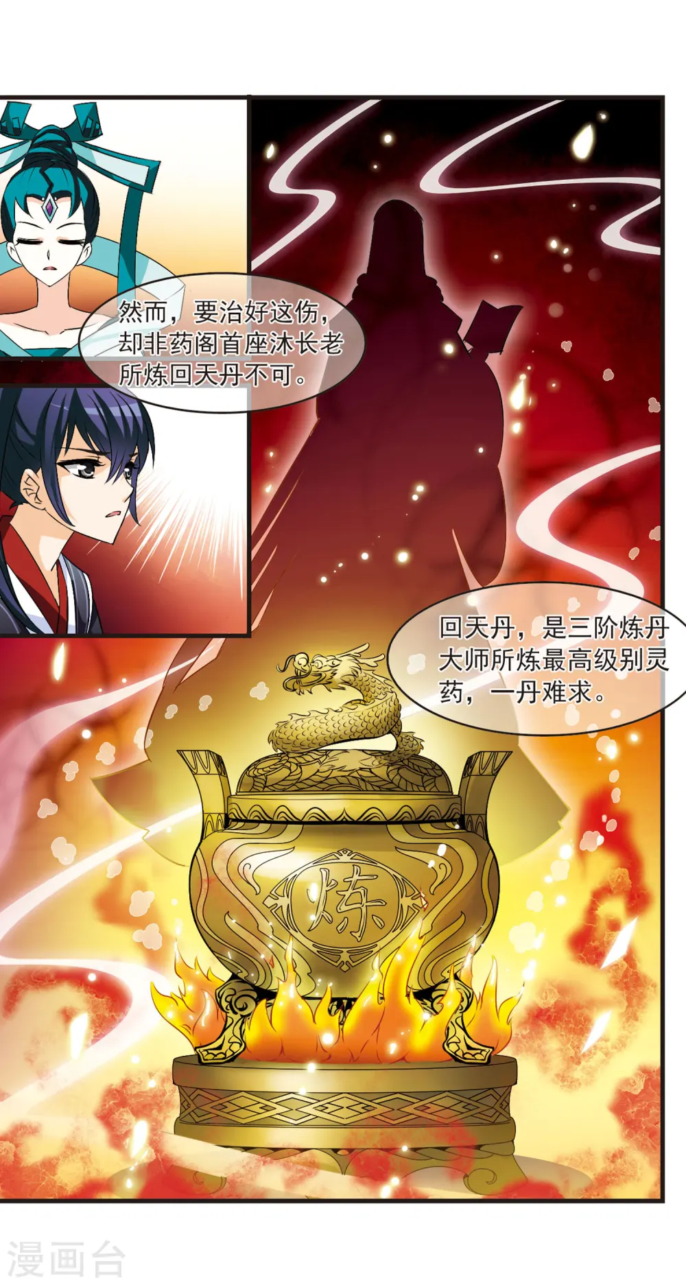 第12话 初入仙门3 第12页