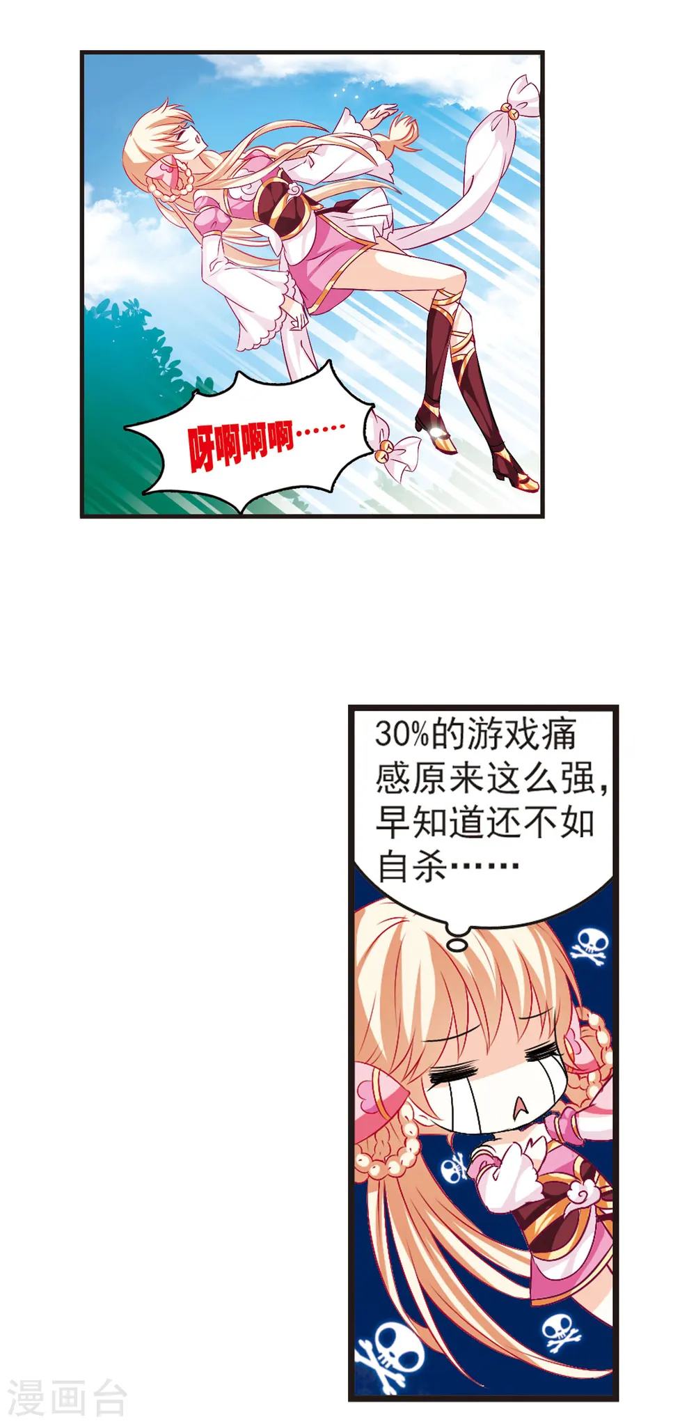 第11话 初入仙门2 第2页