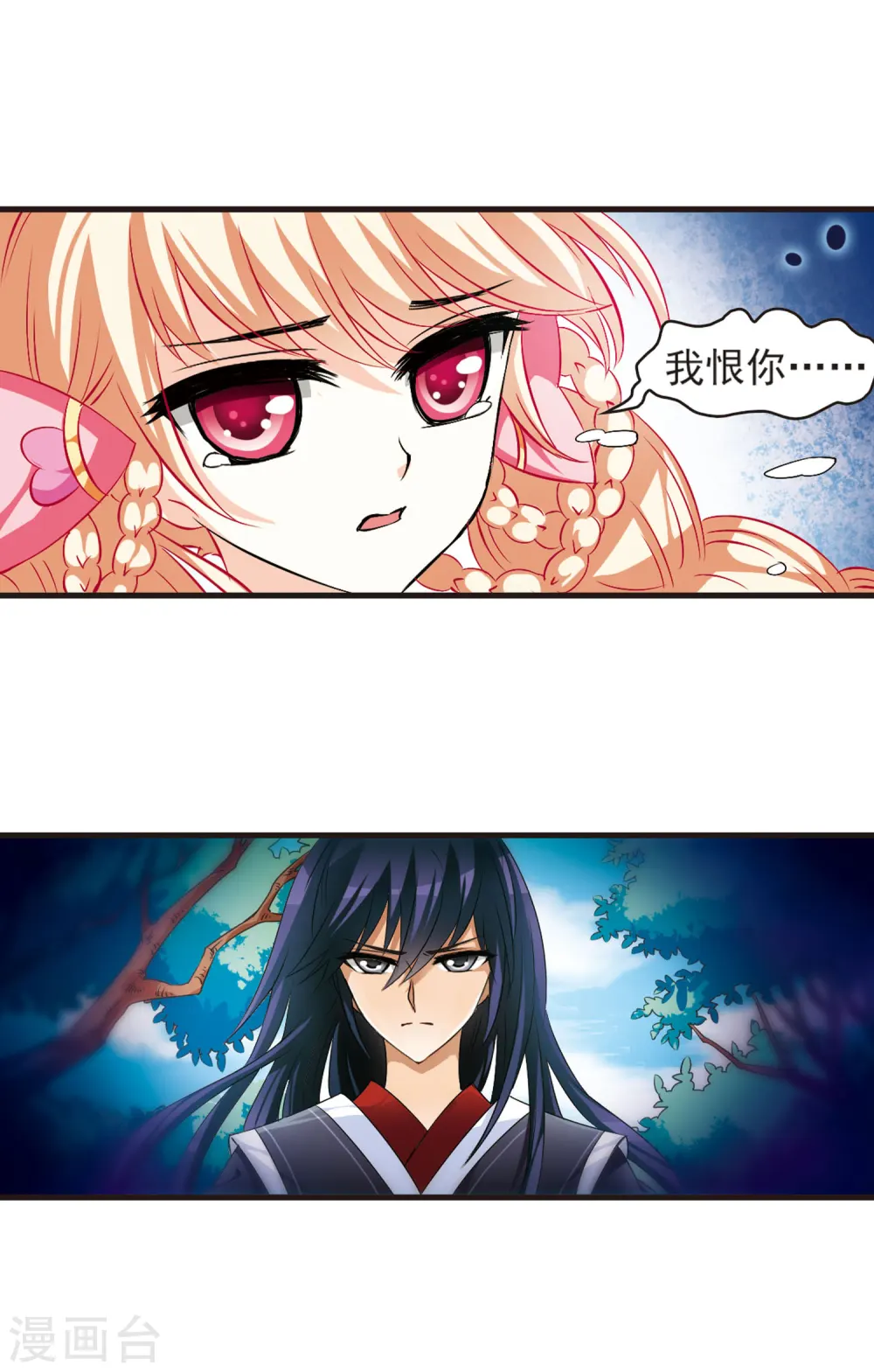 第11话 初入仙门2 第3页