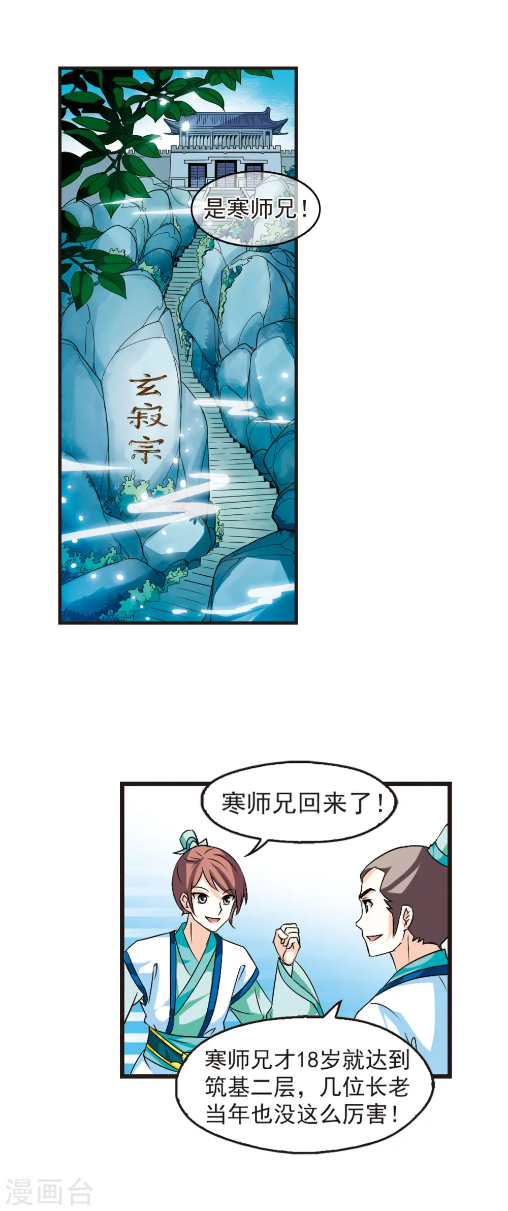 第11话 初入仙门2 第5页