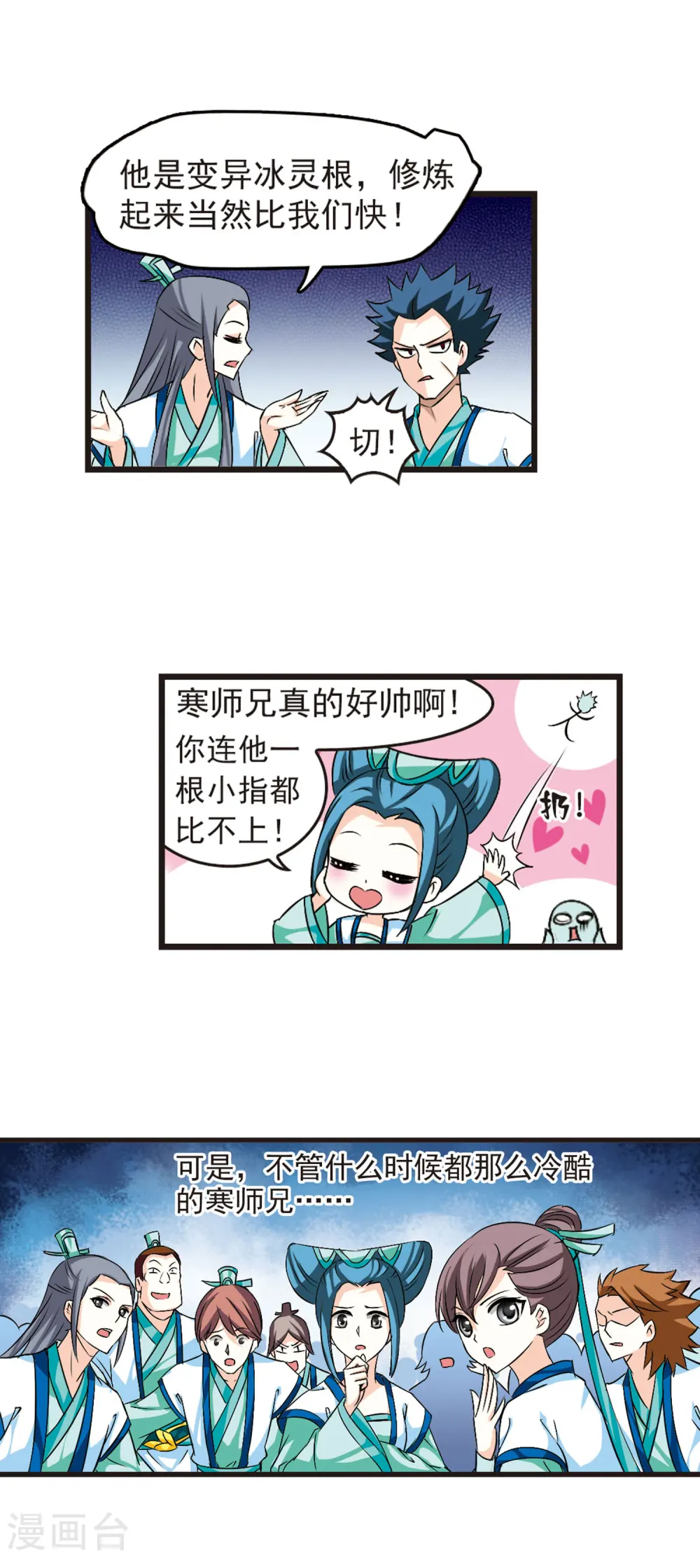 第11话 初入仙门2 第6页