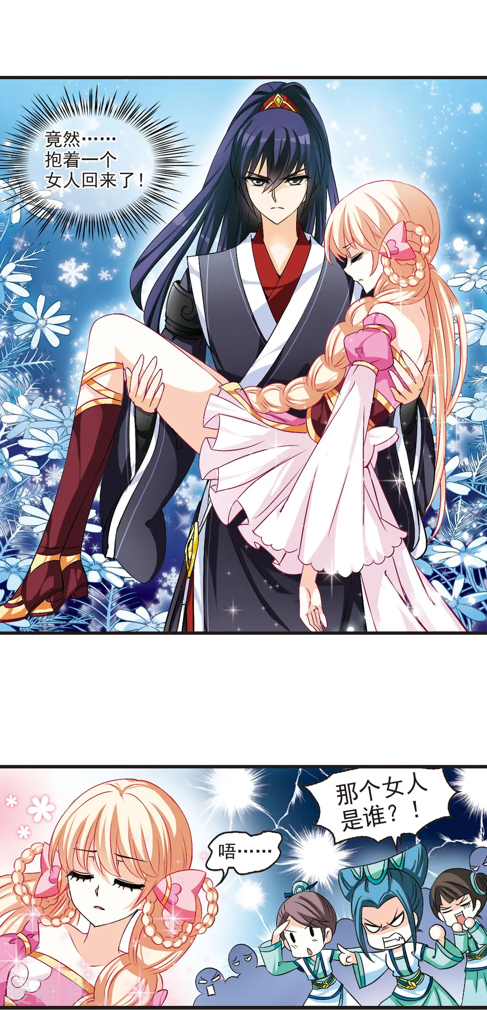 第11话 初入仙门2 第7页