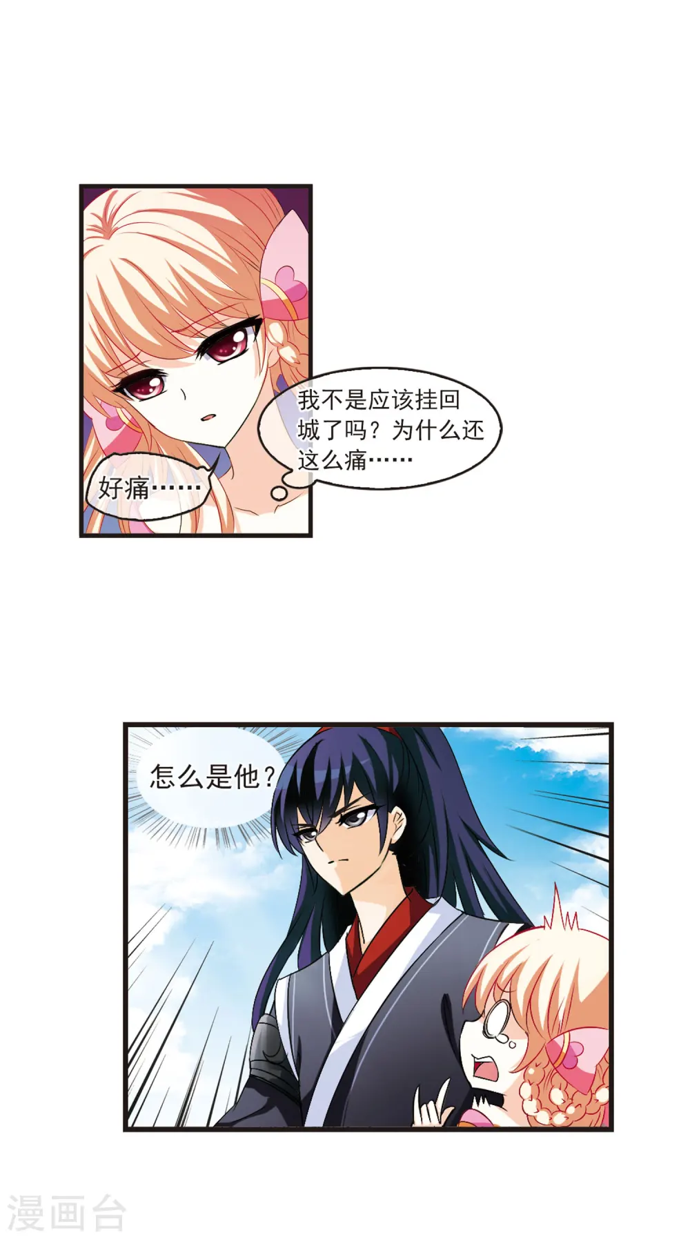 第11话 初入仙门2 第8页