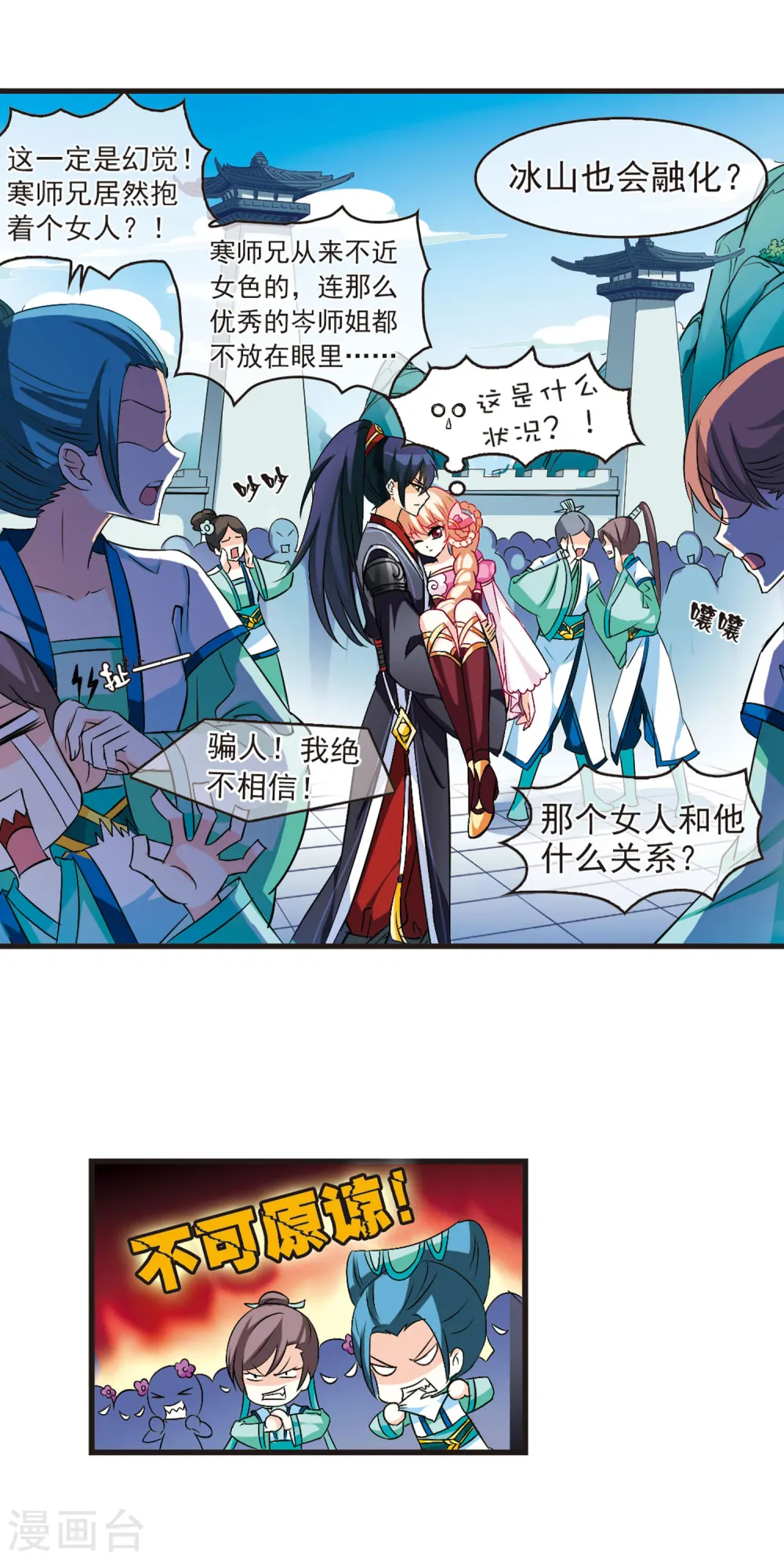第11话 初入仙门2 第9页