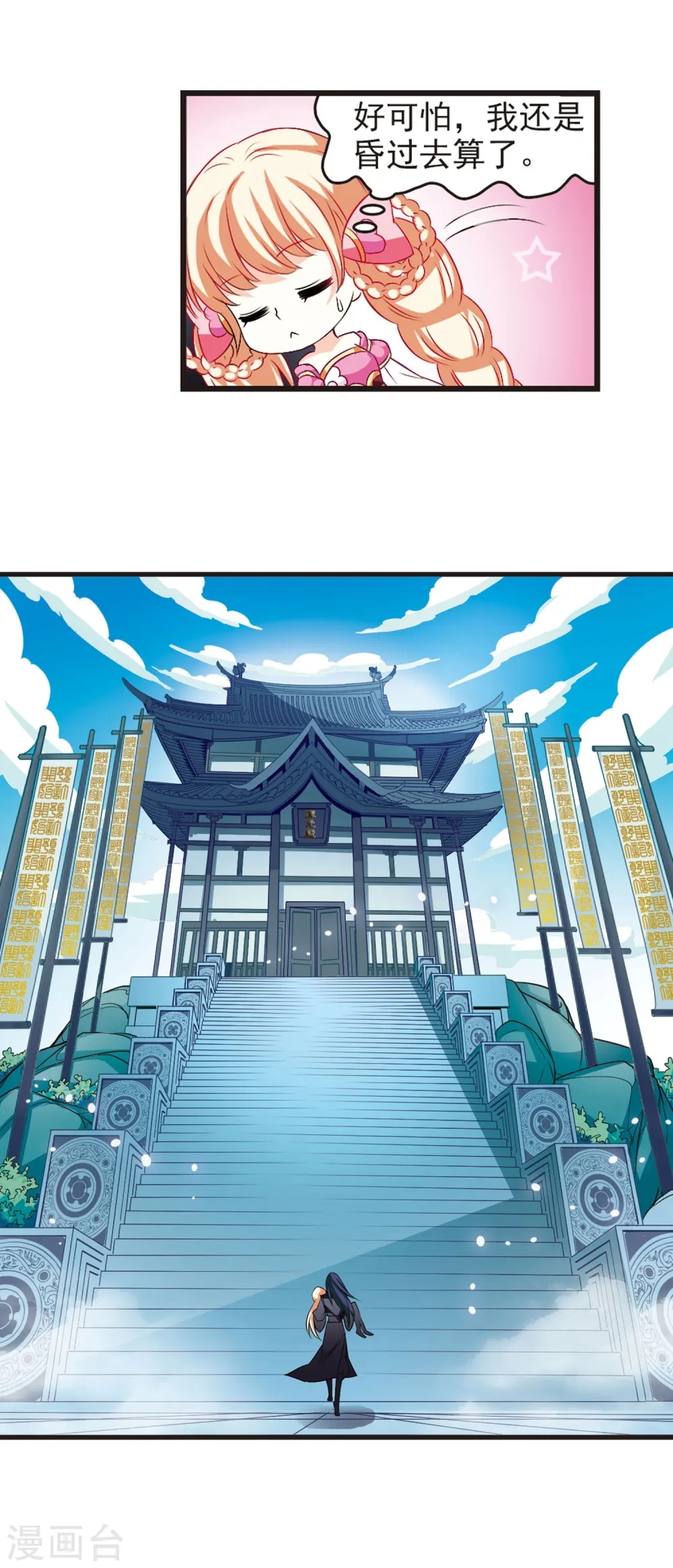第11话 初入仙门2 第10页