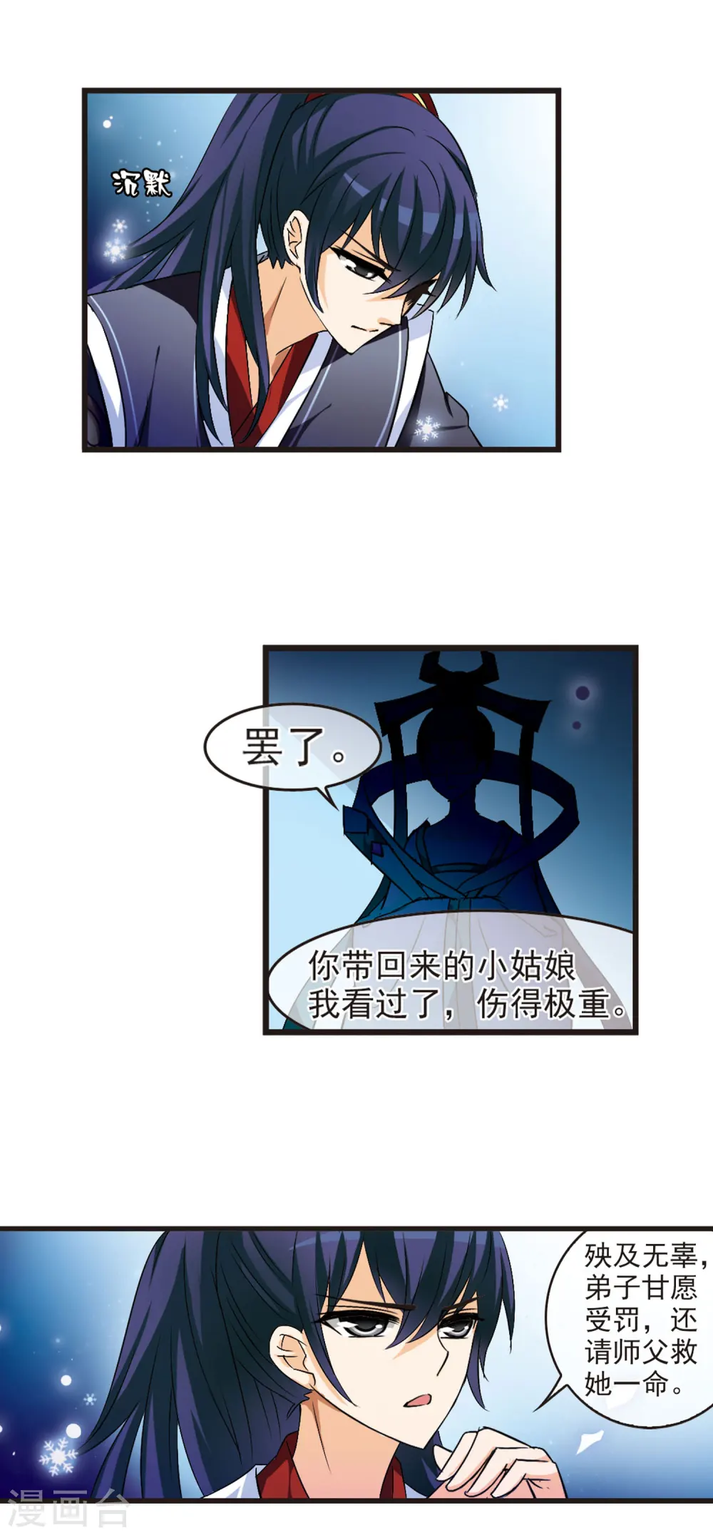 第11话 初入仙门2 第12页