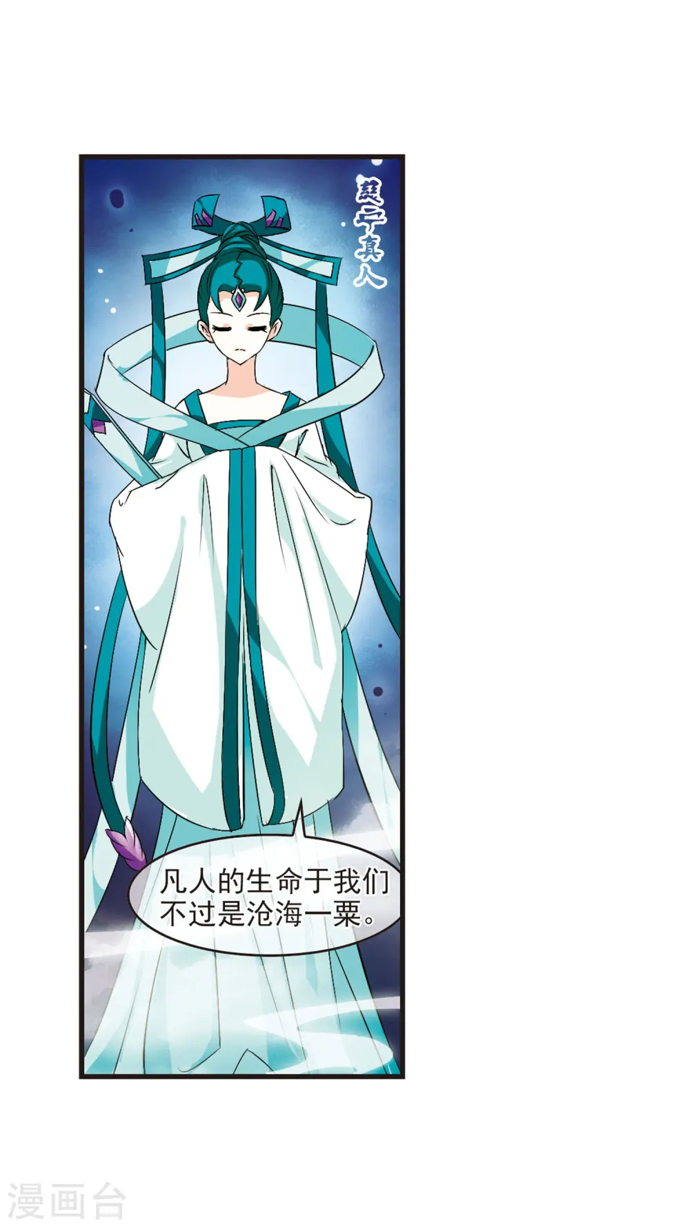 第11话 初入仙门2 第13页