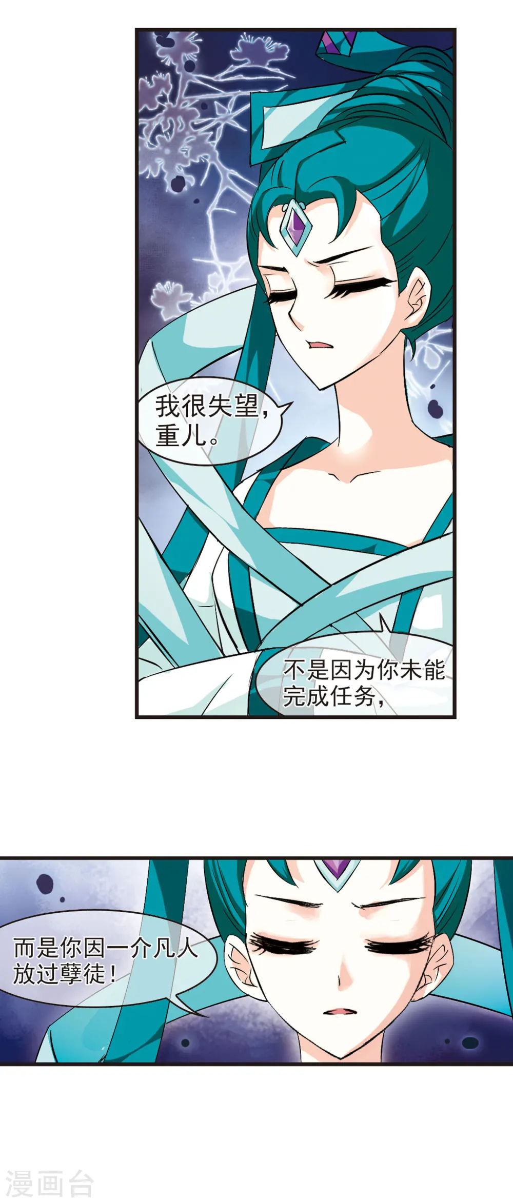 第11话 初入仙门2 第14页