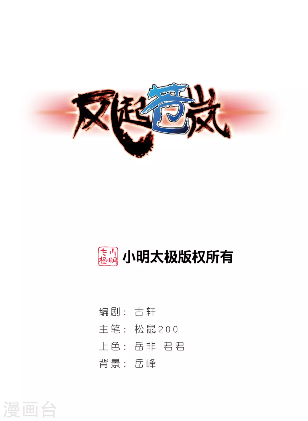 第1话 苍岚之巅1 第1页