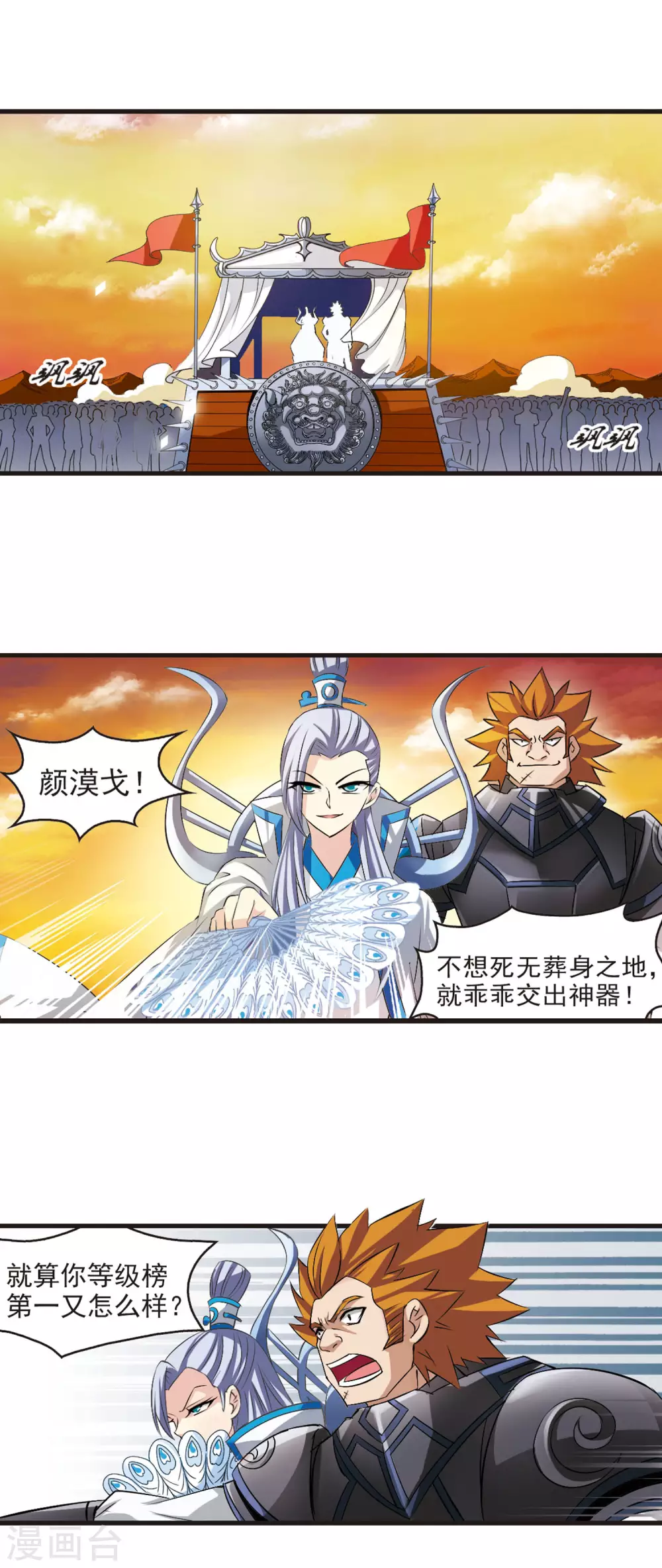 第1话 苍岚之巅1 第4页