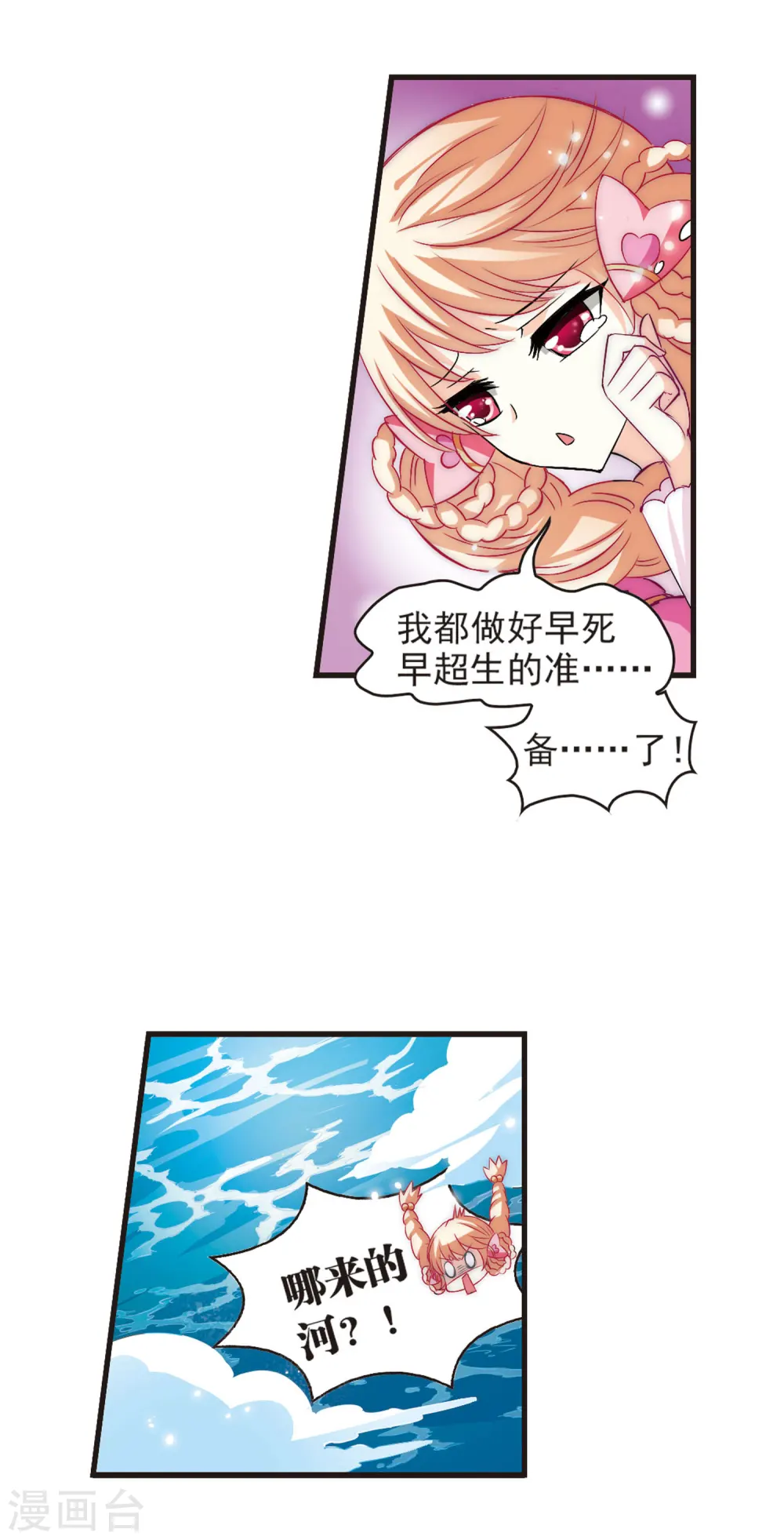 第7话 飞来横祸1 第4页
