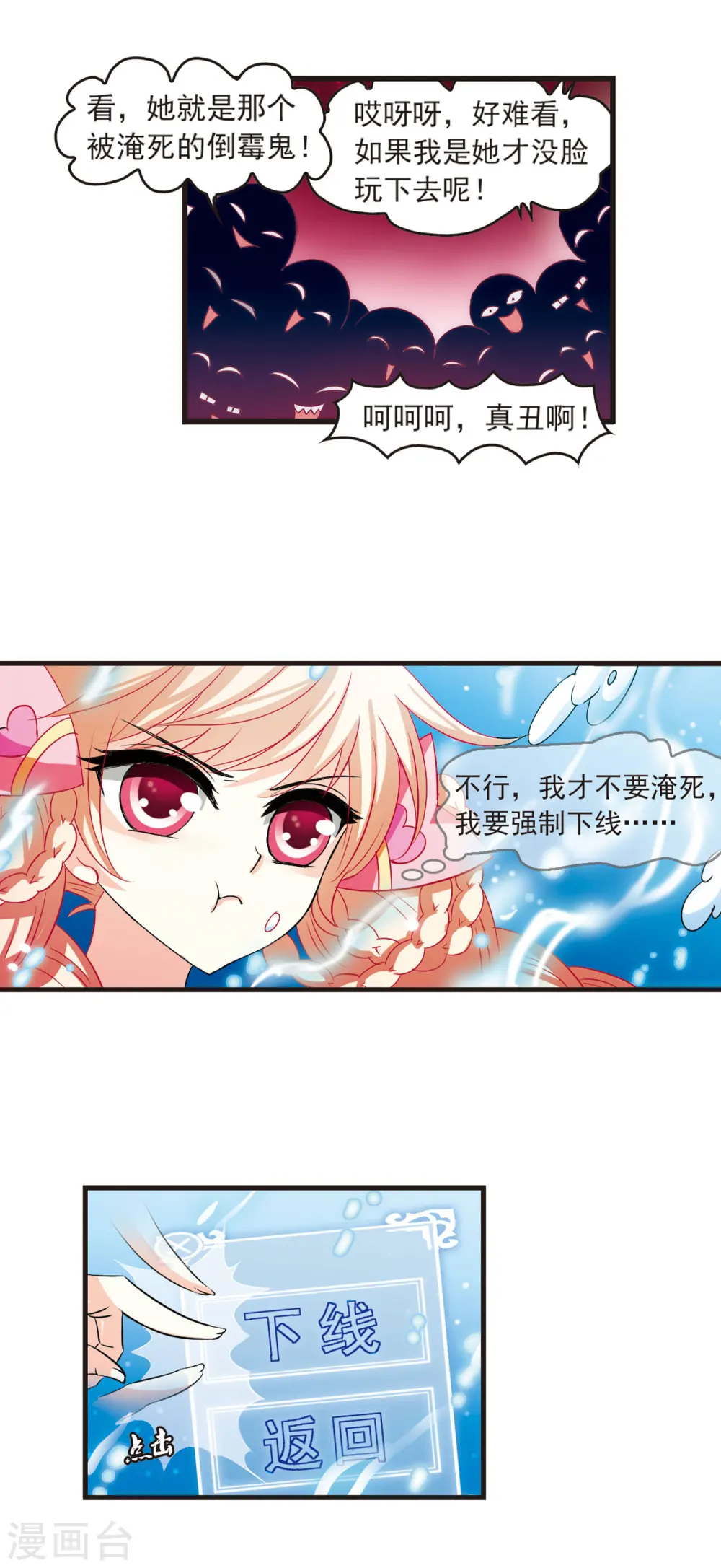 第7话 飞来横祸1 第7页