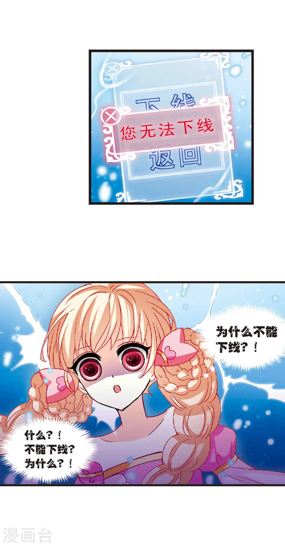第7话 飞来横祸1 第8页
