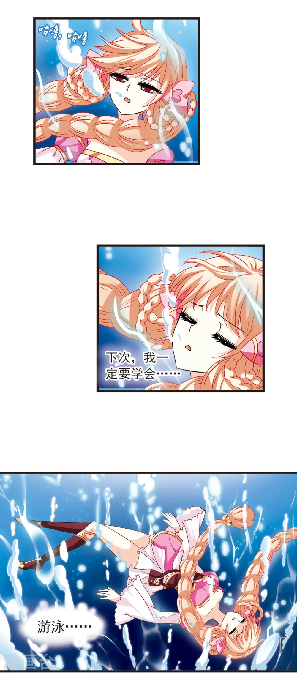 第7话 飞来横祸1 第9页