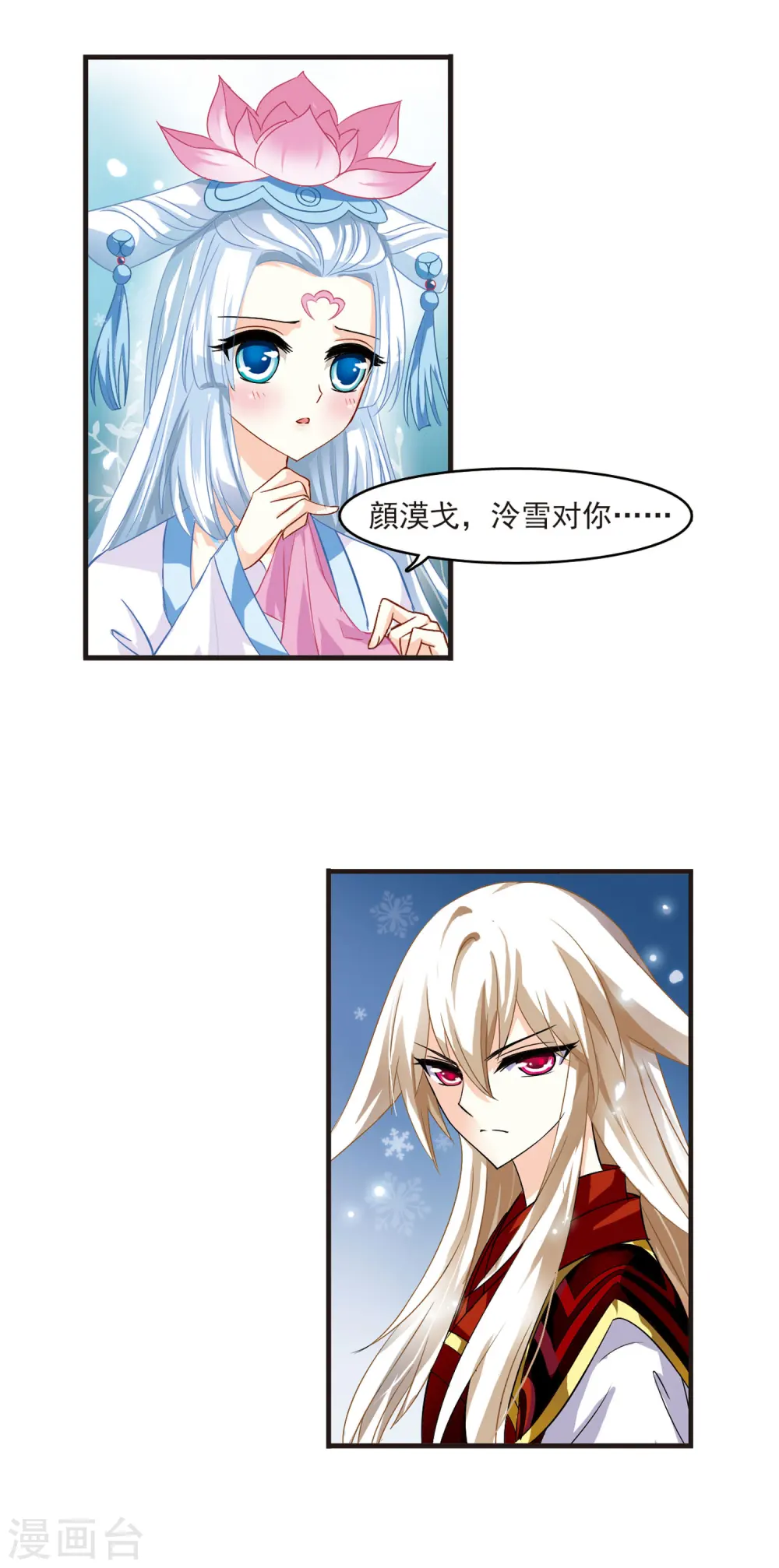 第3话 苍岚之巅3 第2页