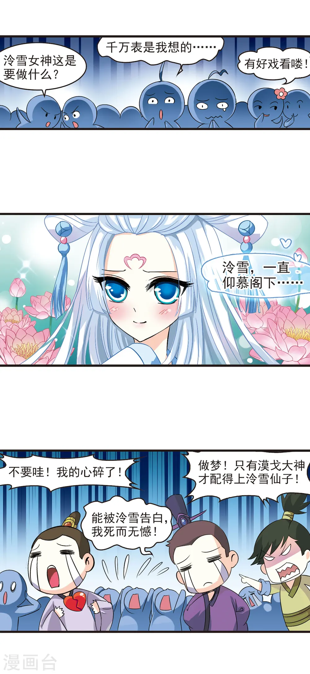 第3话 苍岚之巅3 第3页