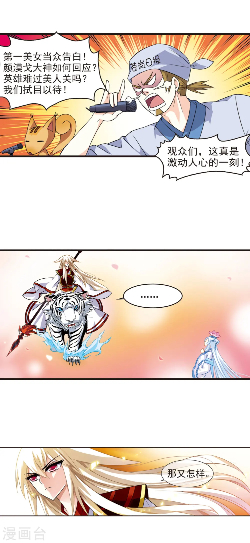 第3话 苍岚之巅3 第4页