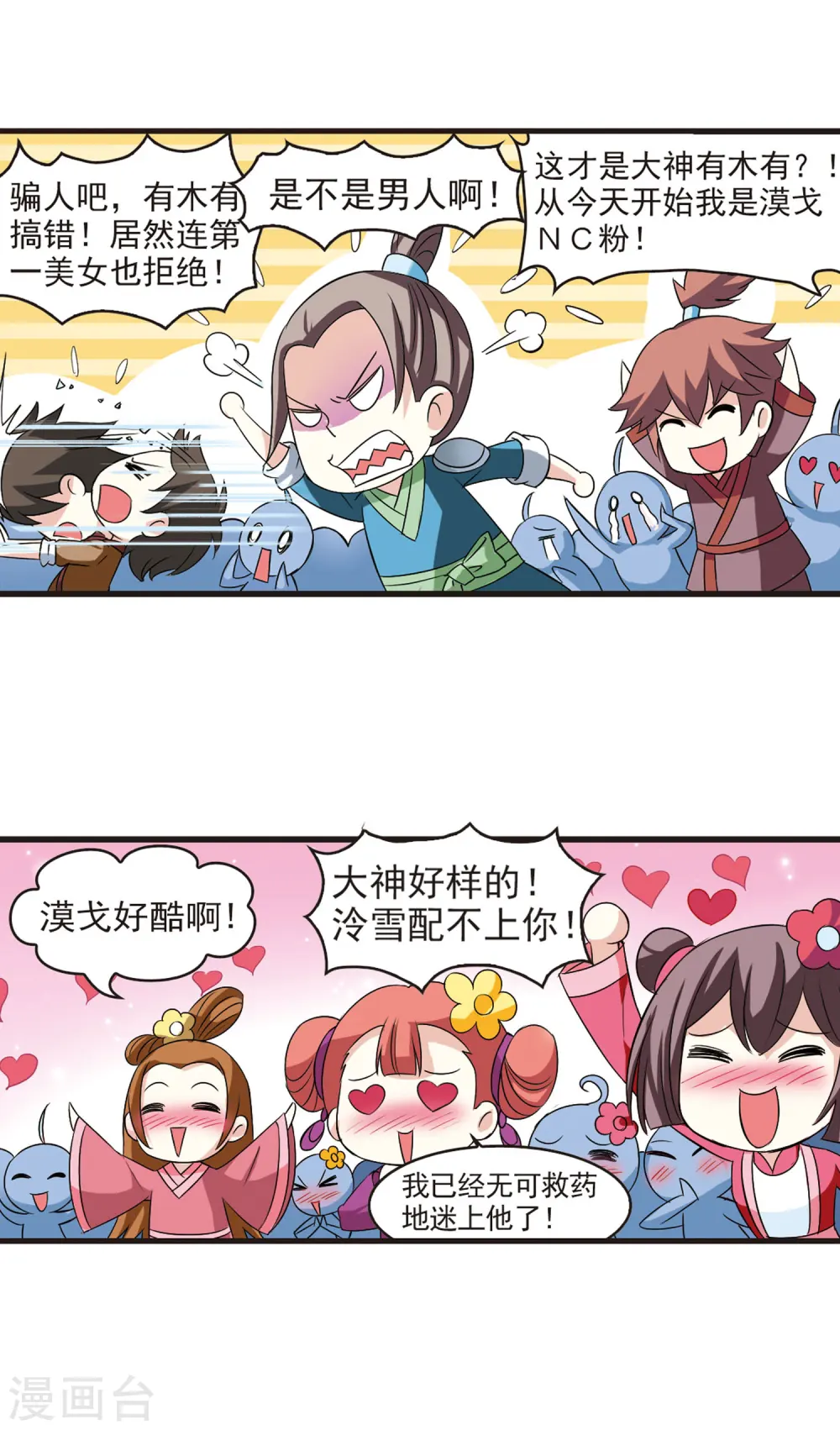 第3话 苍岚之巅3 第7页