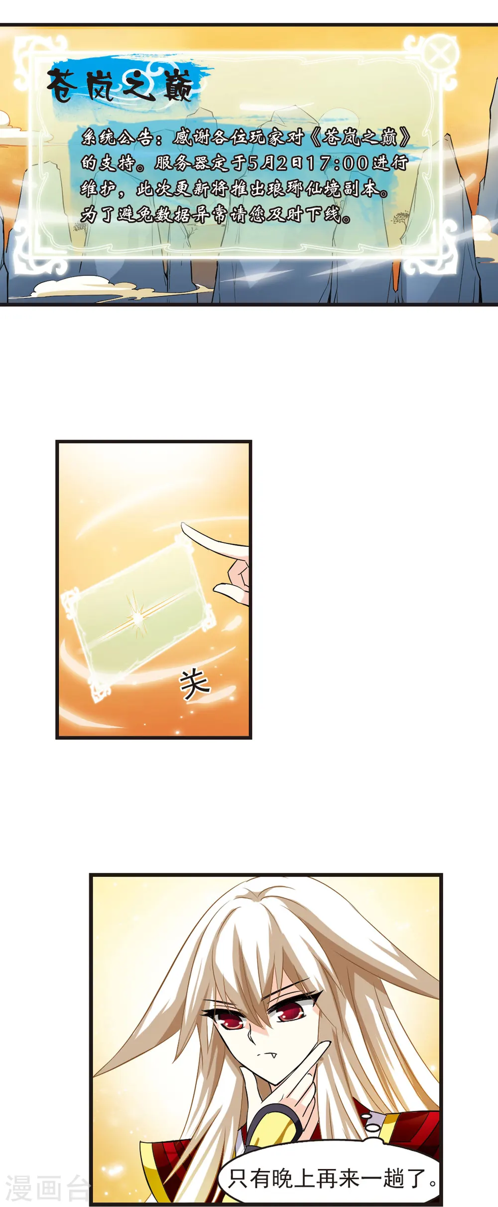 第3话 苍岚之巅3 第8页