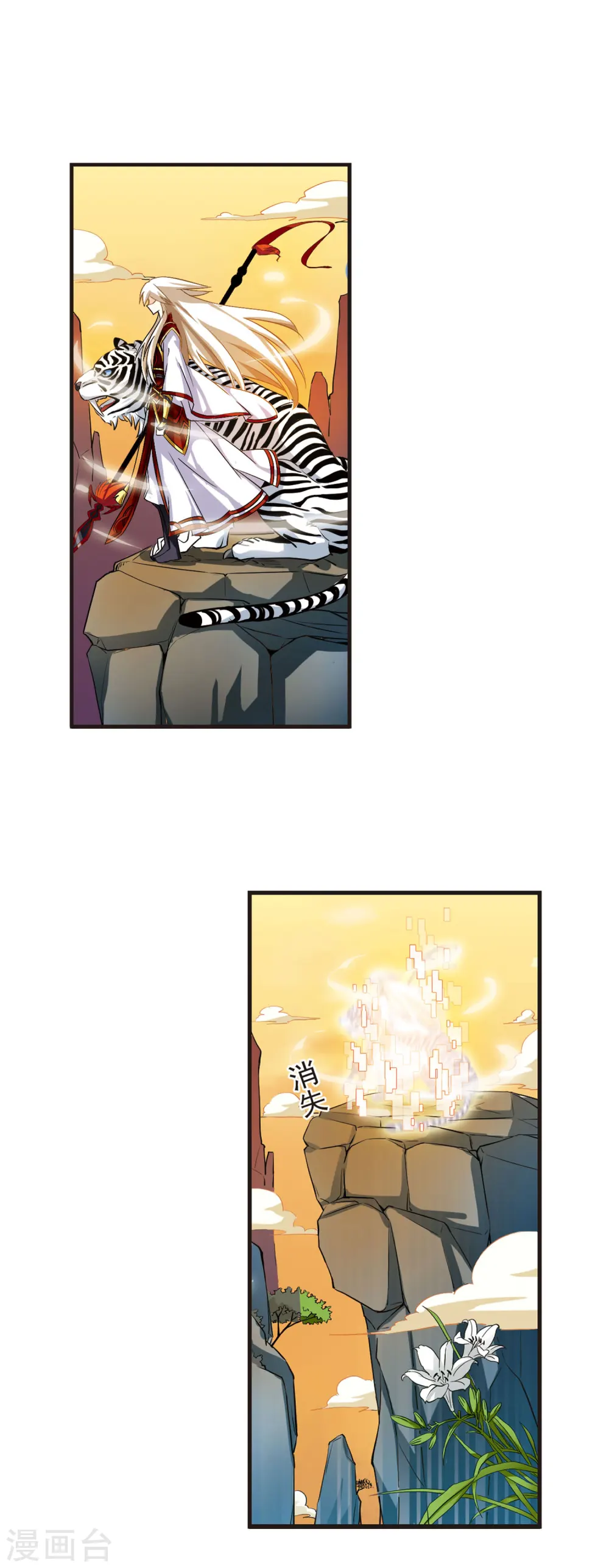 第3话 苍岚之巅3 第9页