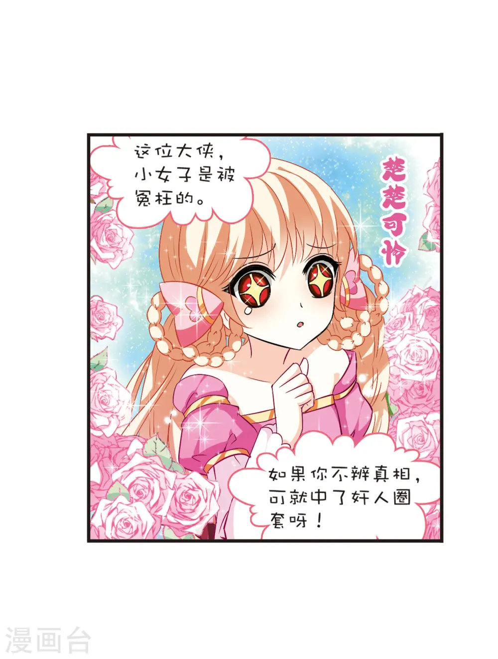 第10话 初入仙门1 第7页