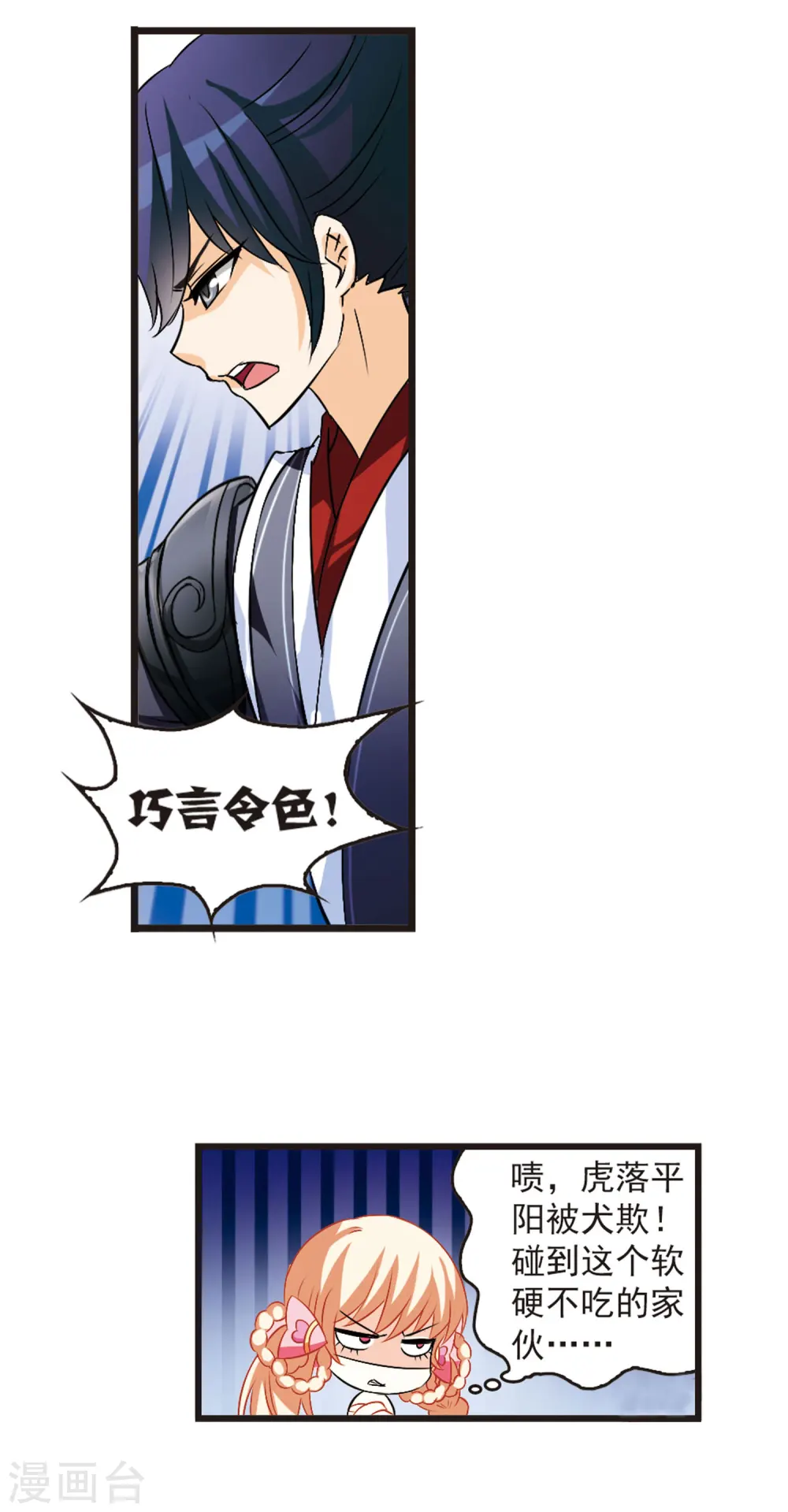 第10话 初入仙门1 第8页