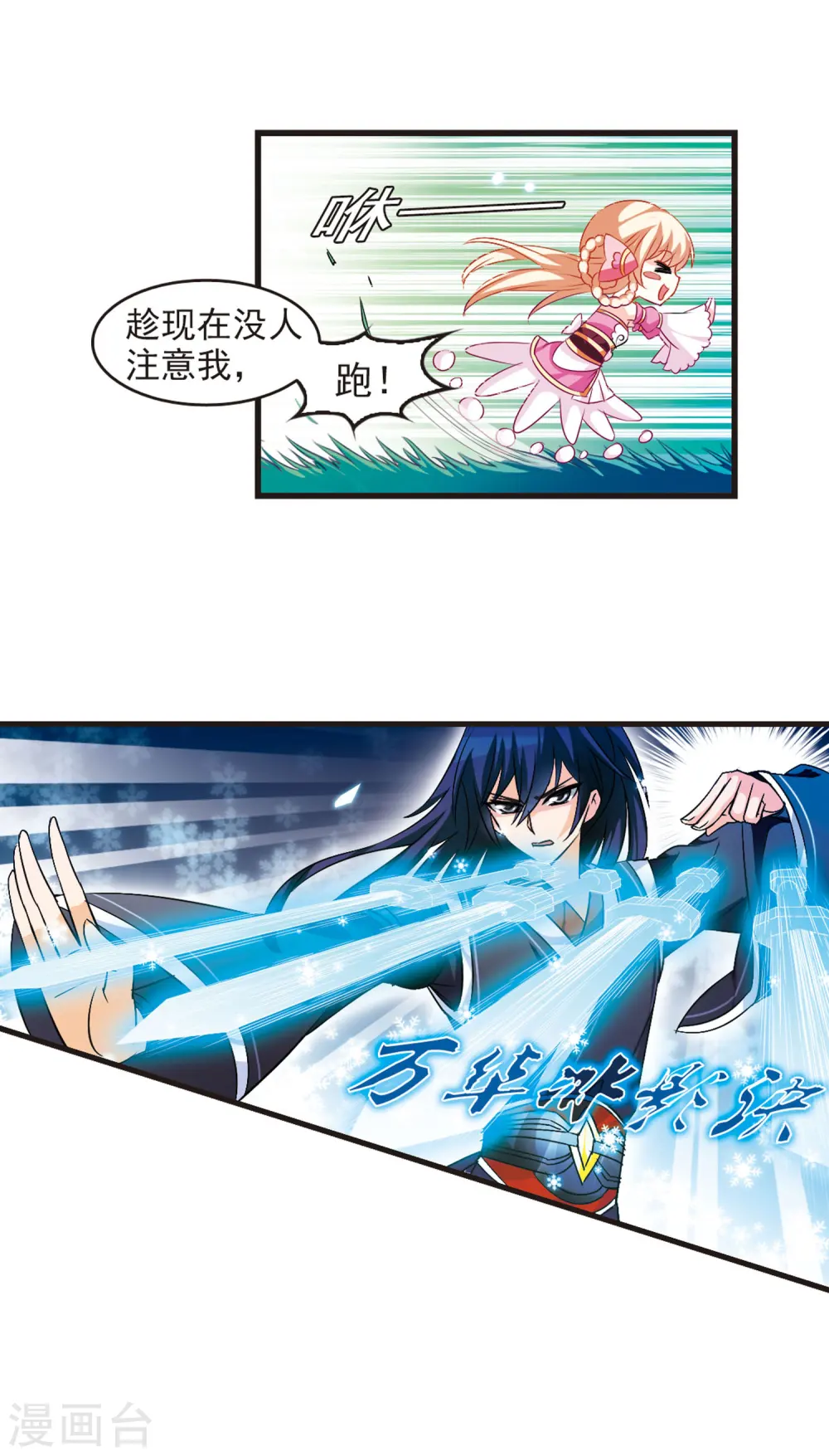 第10话 初入仙门1 第11页
