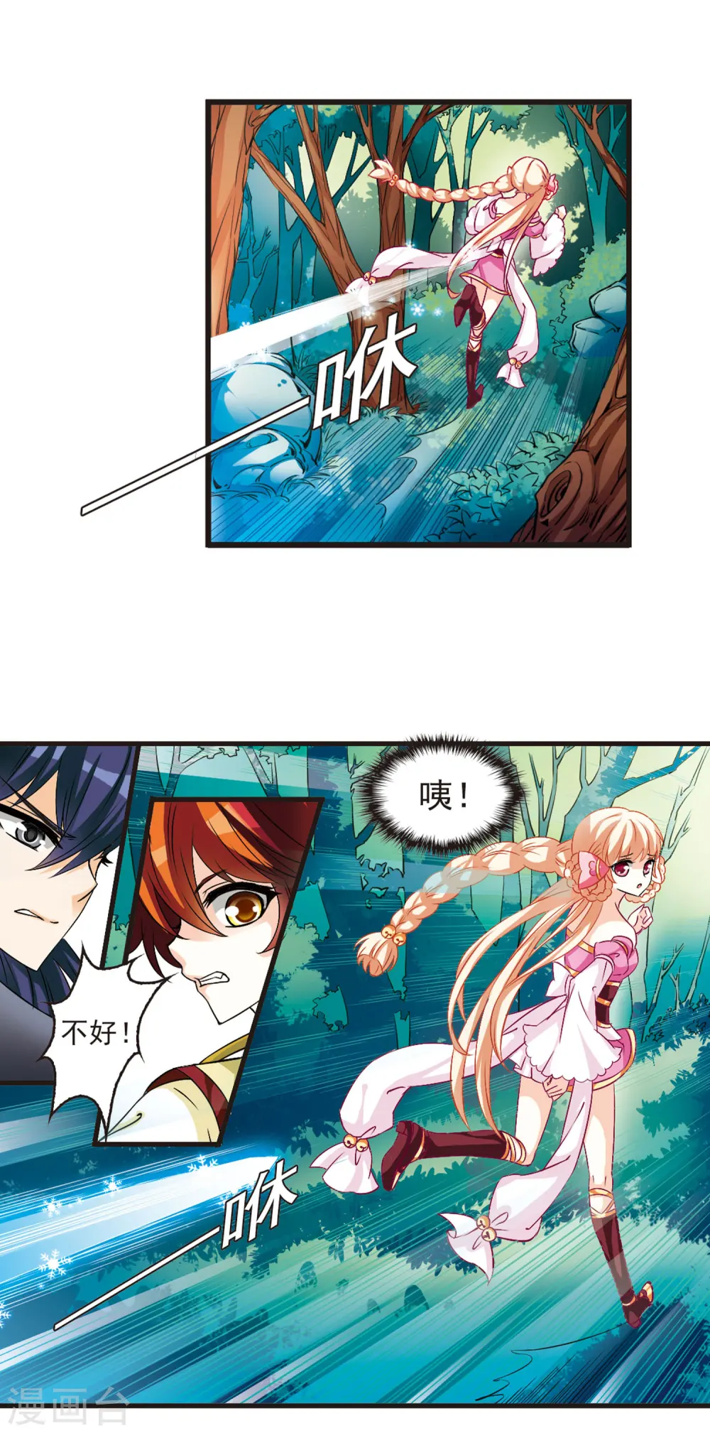 第10话 初入仙门1 第13页