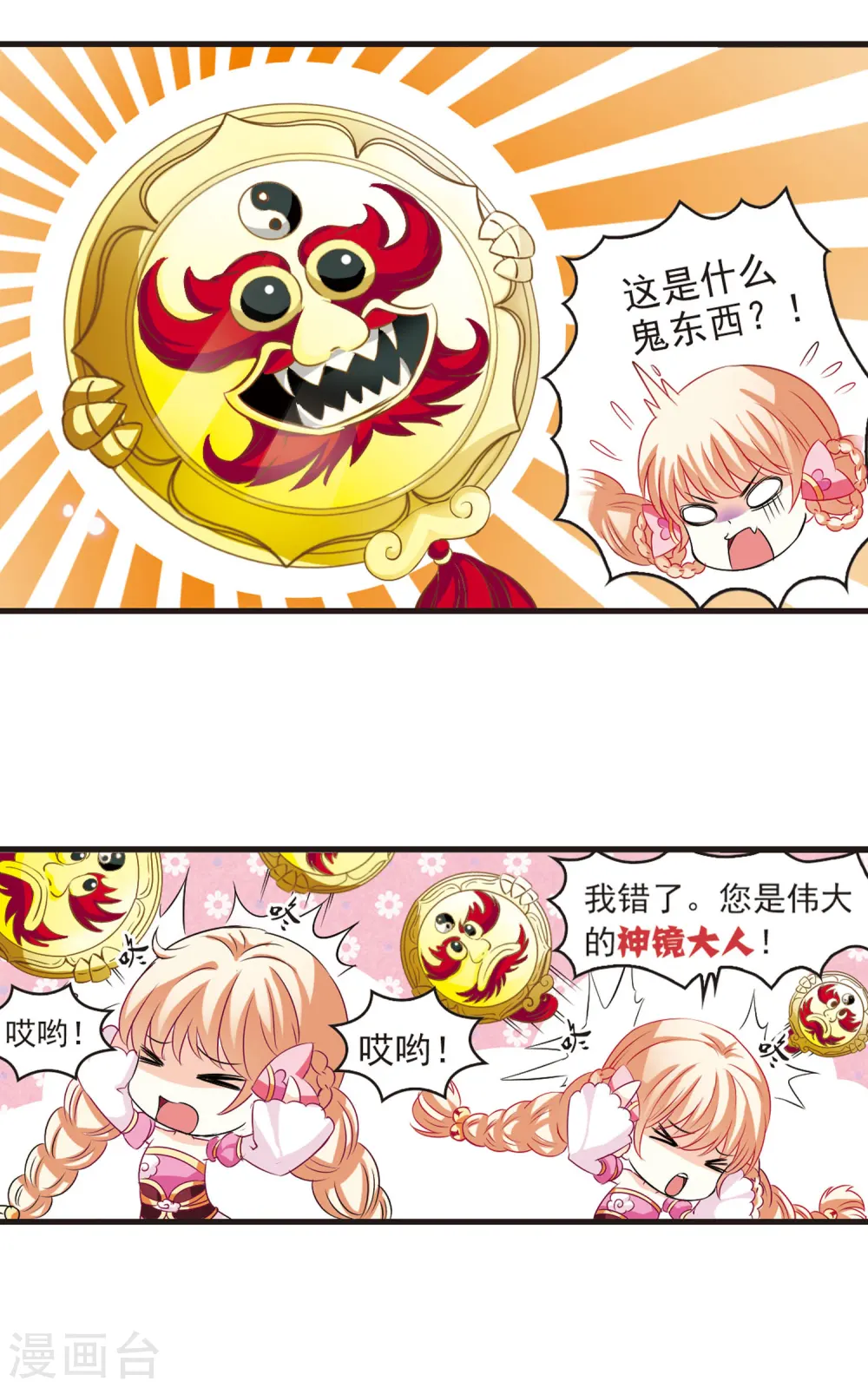 第9话 飞来横祸3 第2页