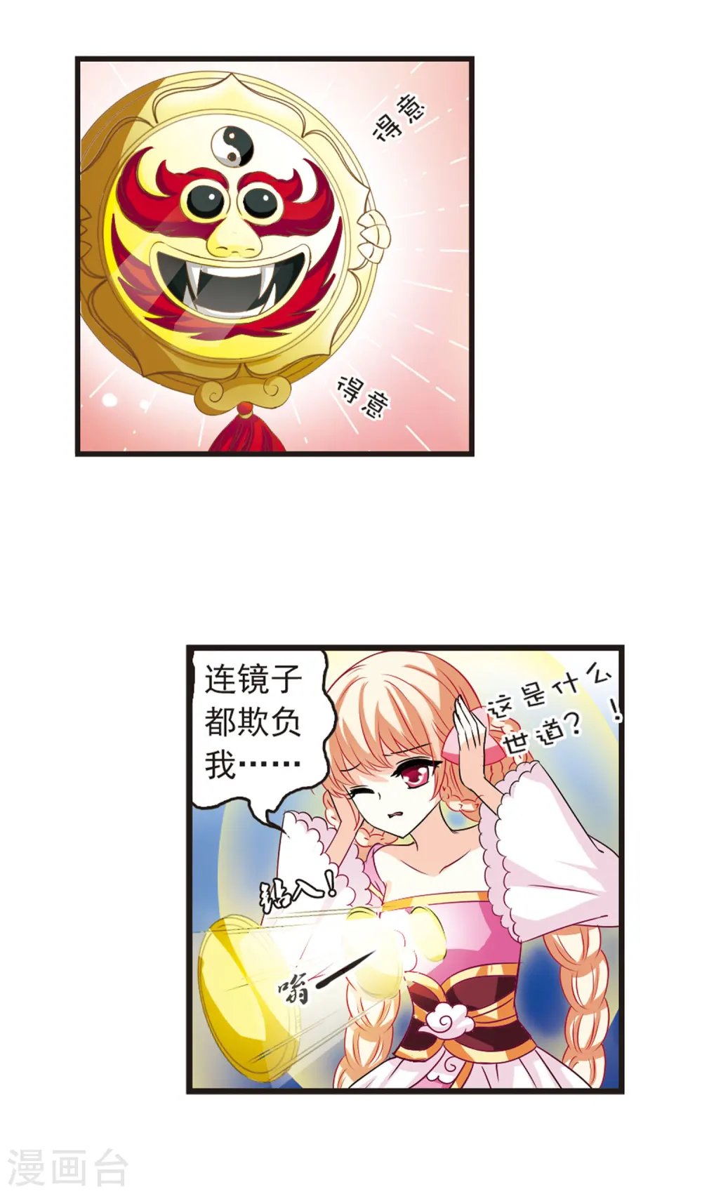 第9话 飞来横祸3 第3页