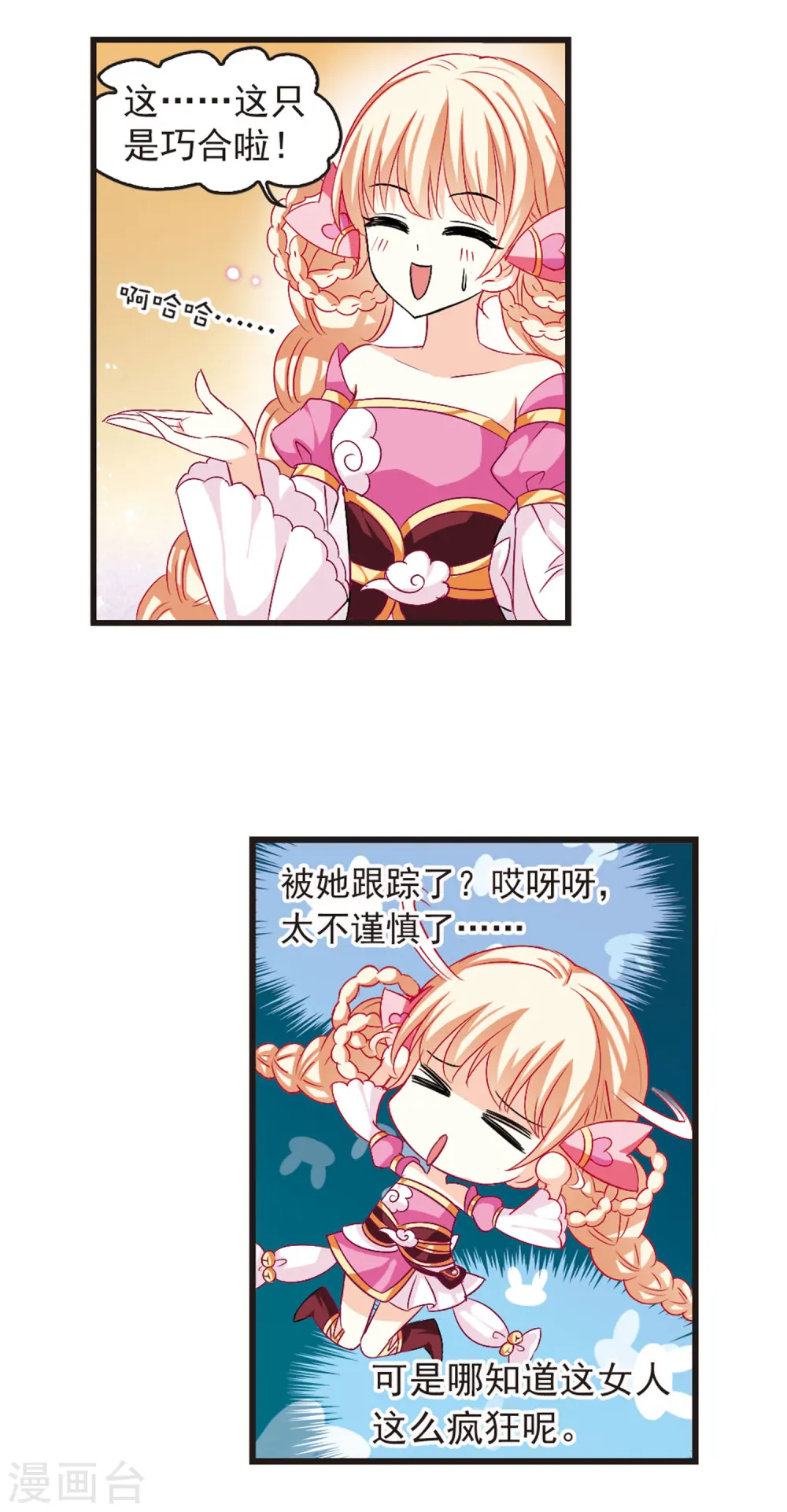第6话 桃花霉运3 第2页
