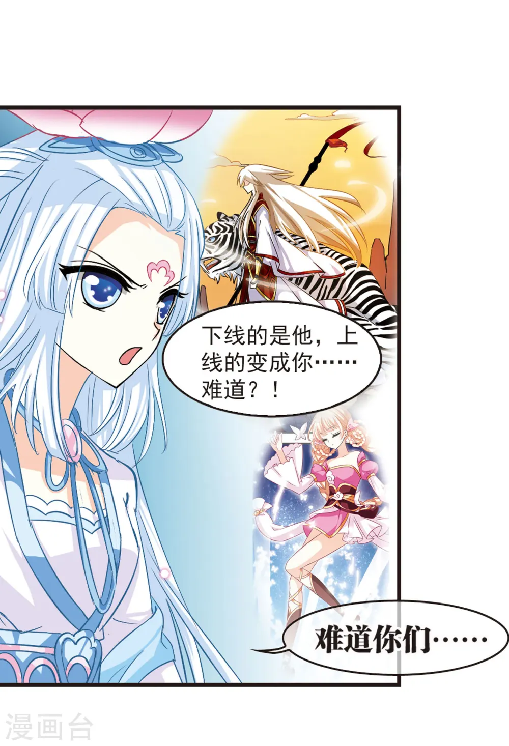 第6话 桃花霉运3 第3页