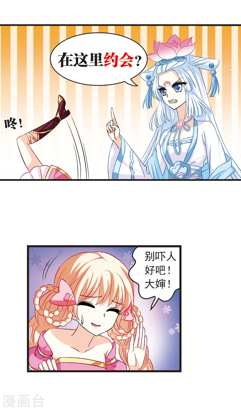 第6话 桃花霉运3 第5页