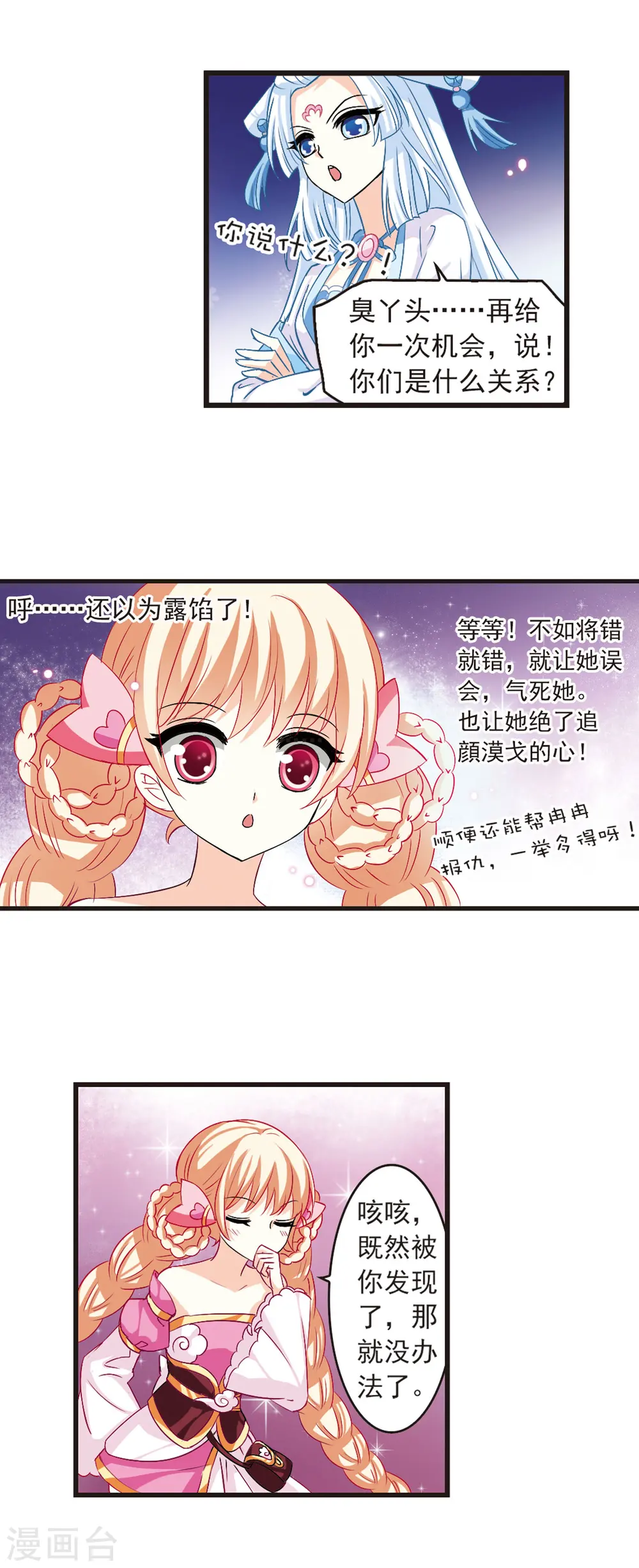 第6话 桃花霉运3 第6页