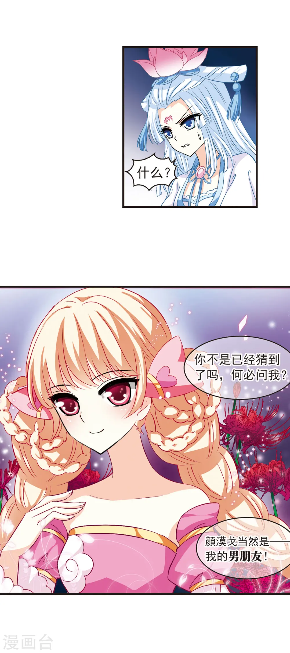 第6话 桃花霉运3 第7页