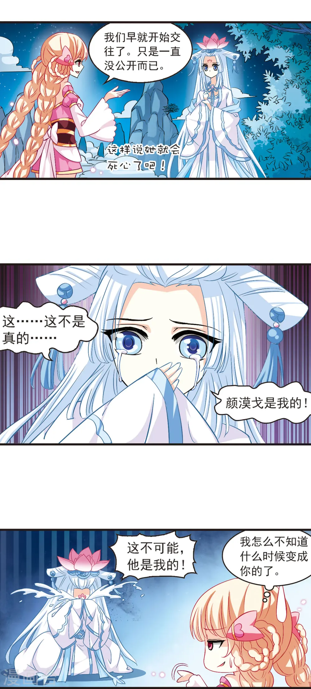 第6话 桃花霉运3 第8页
